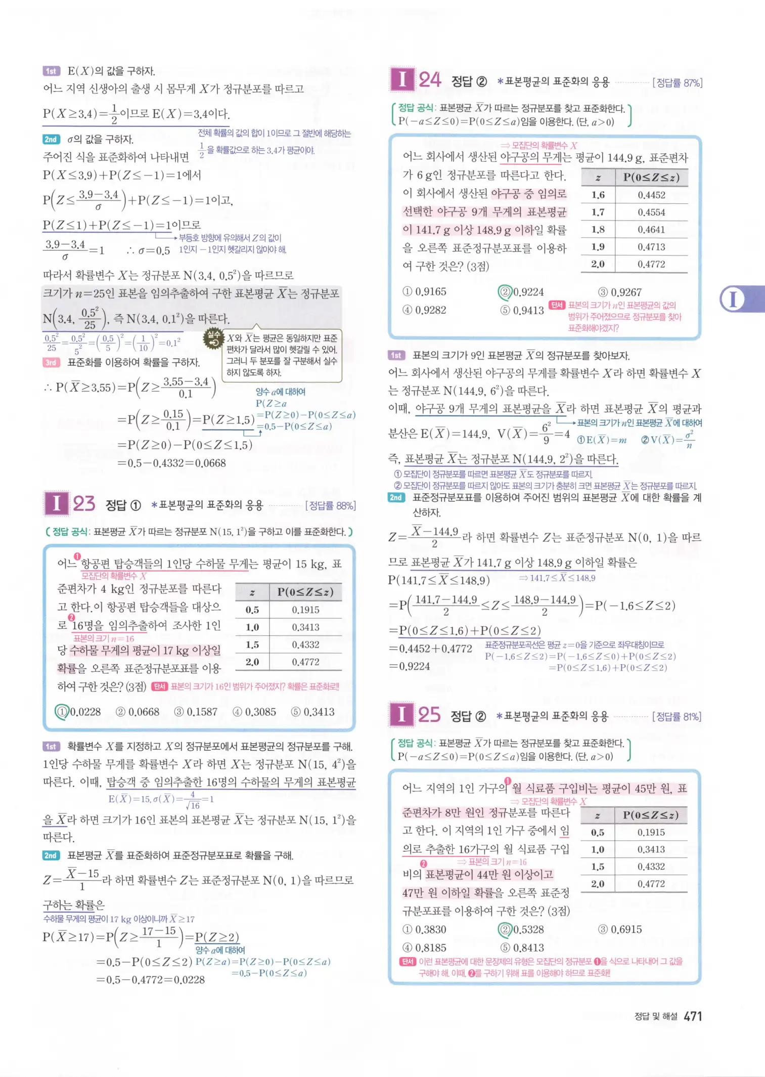 자이스토리 고3 확통 해설 473