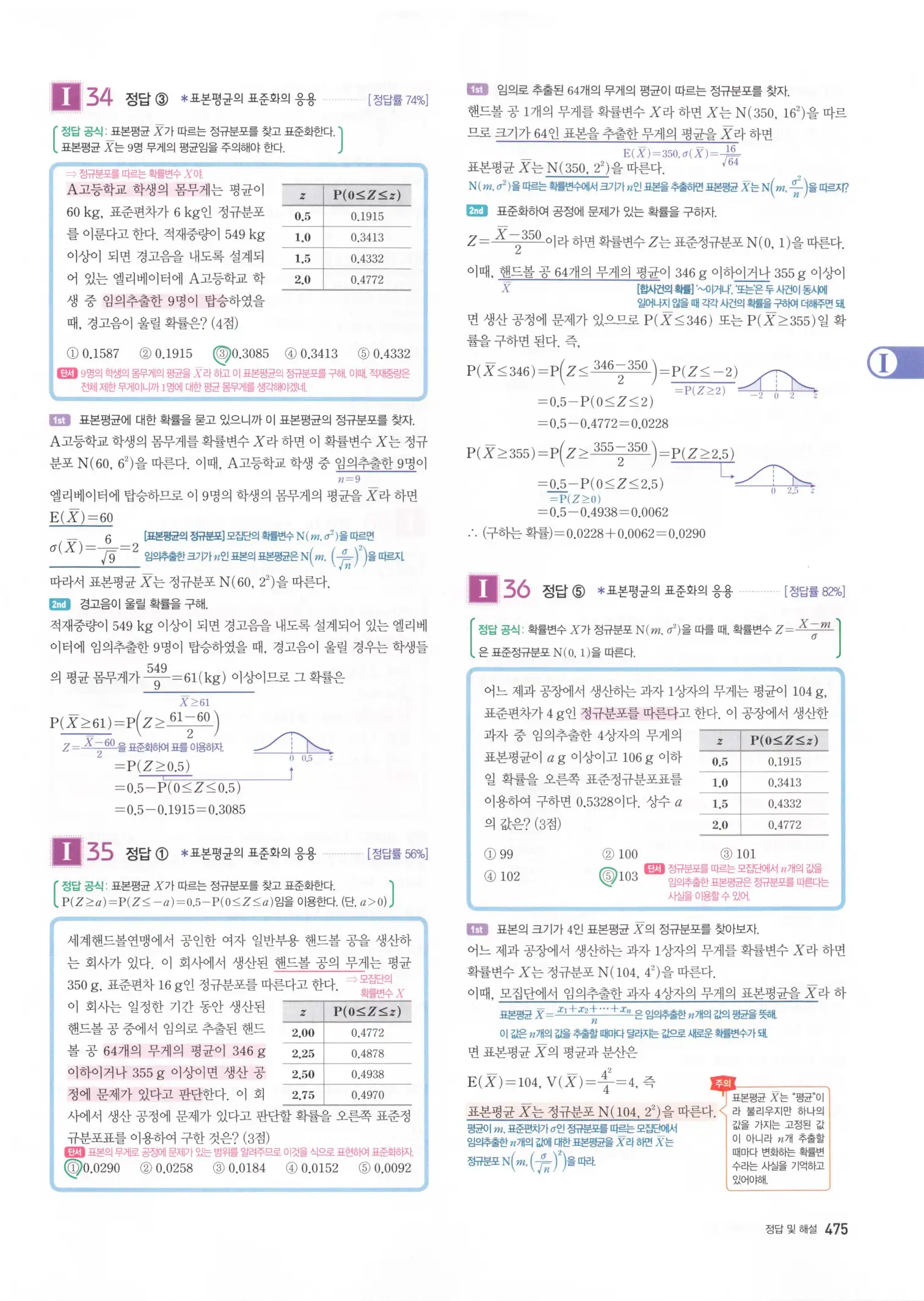 자이스토리 고3 확통 해설 477
