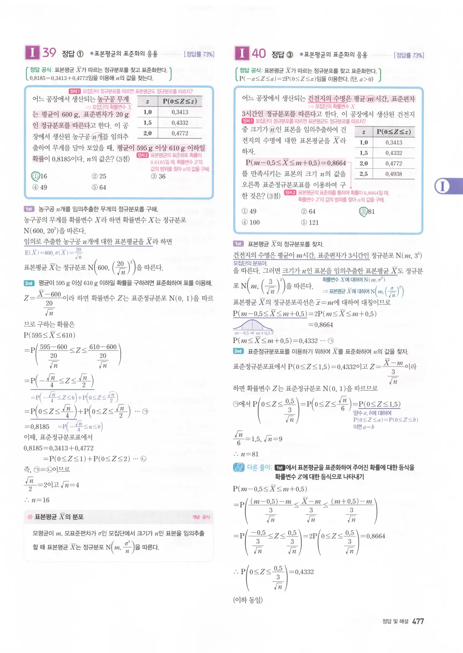 자이스토리 고3 확통 해설 479