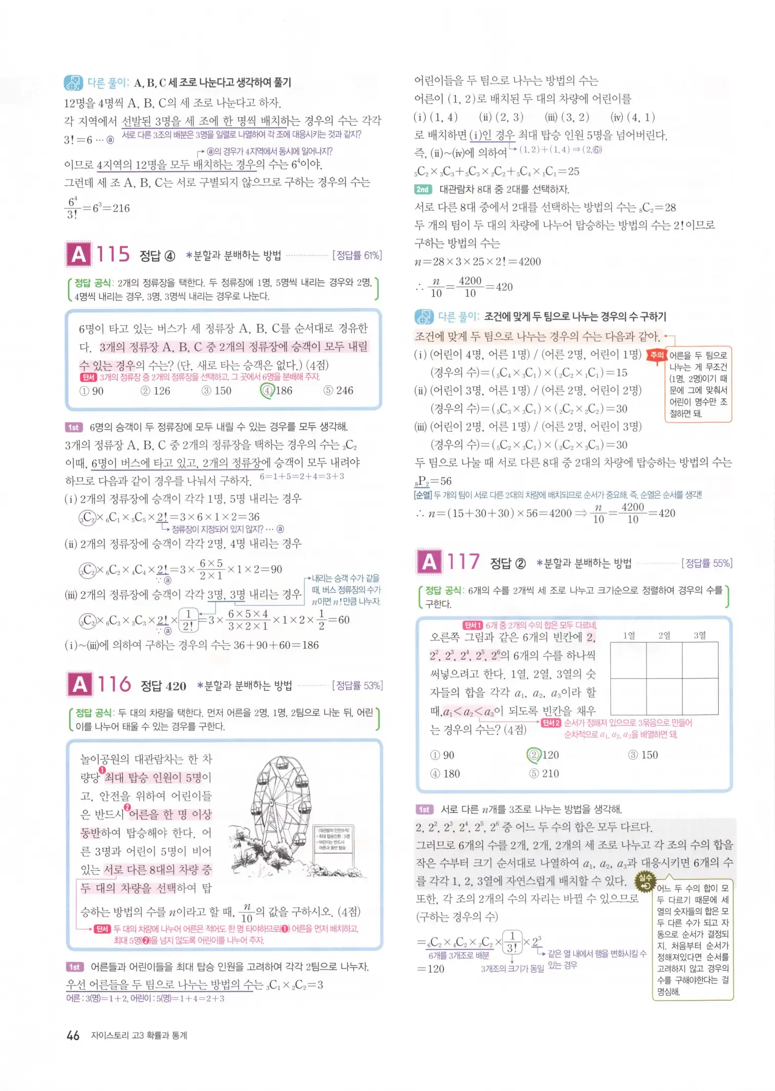 자이스토리 고3 확통 해설 48