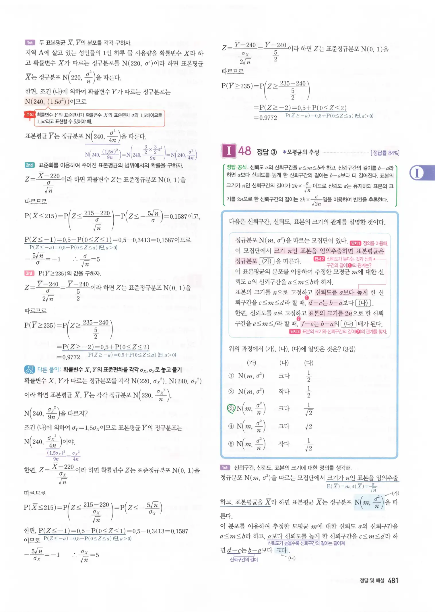 자이스토리 고3 확통 해설 483