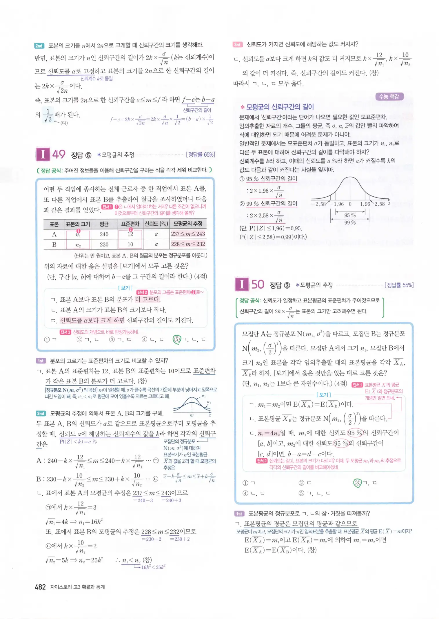 자이스토리 고3 확통 해설 484