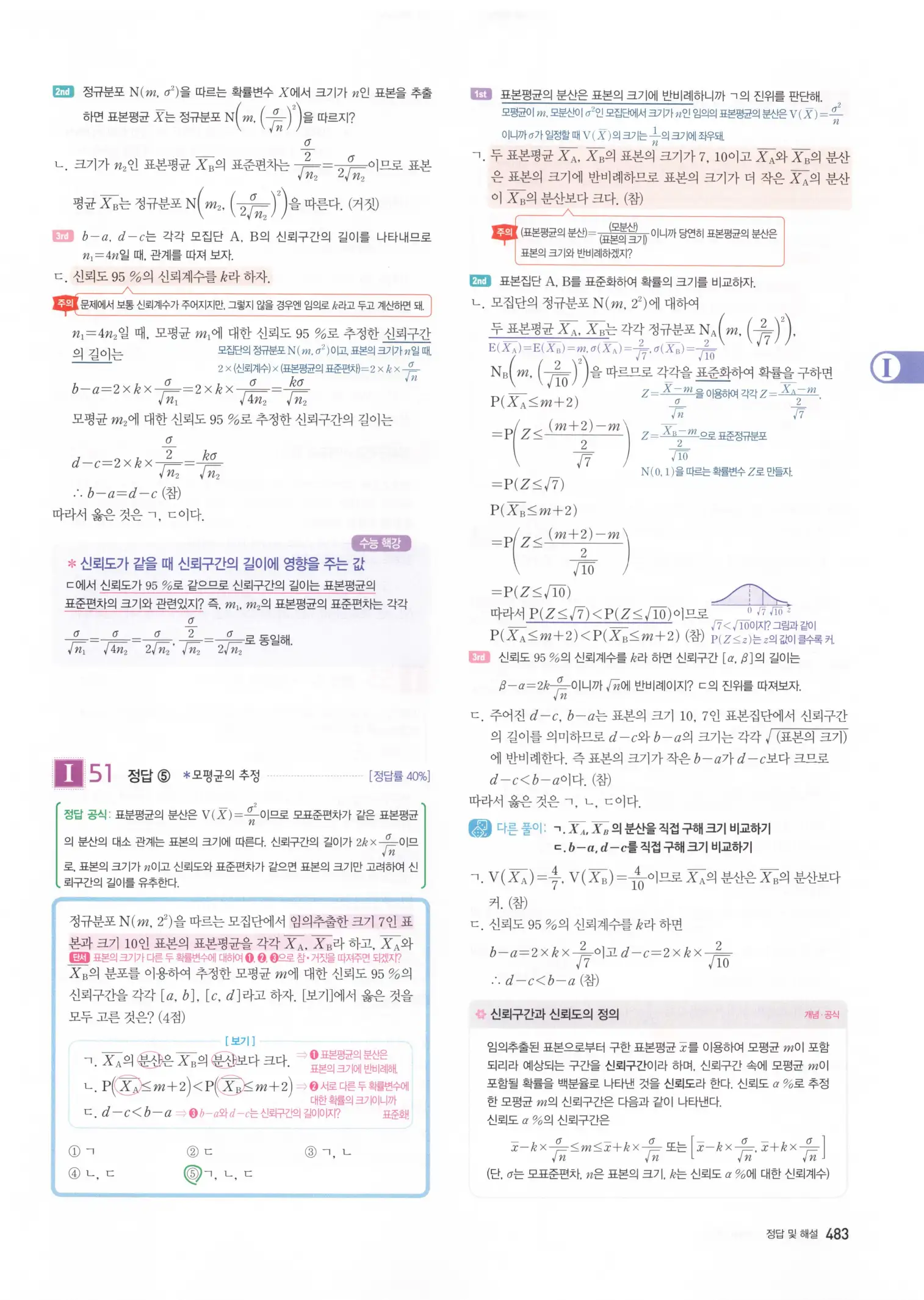 자이스토리 고3 확통 해설 485