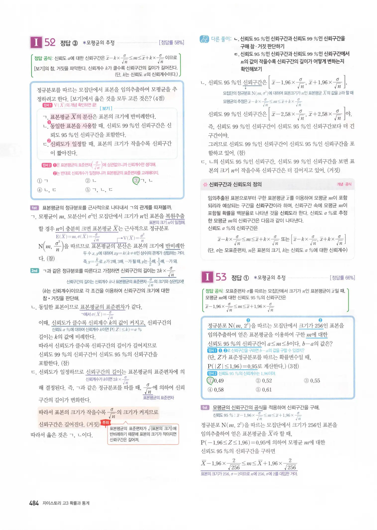 자이스토리 고3 확통 해설 486