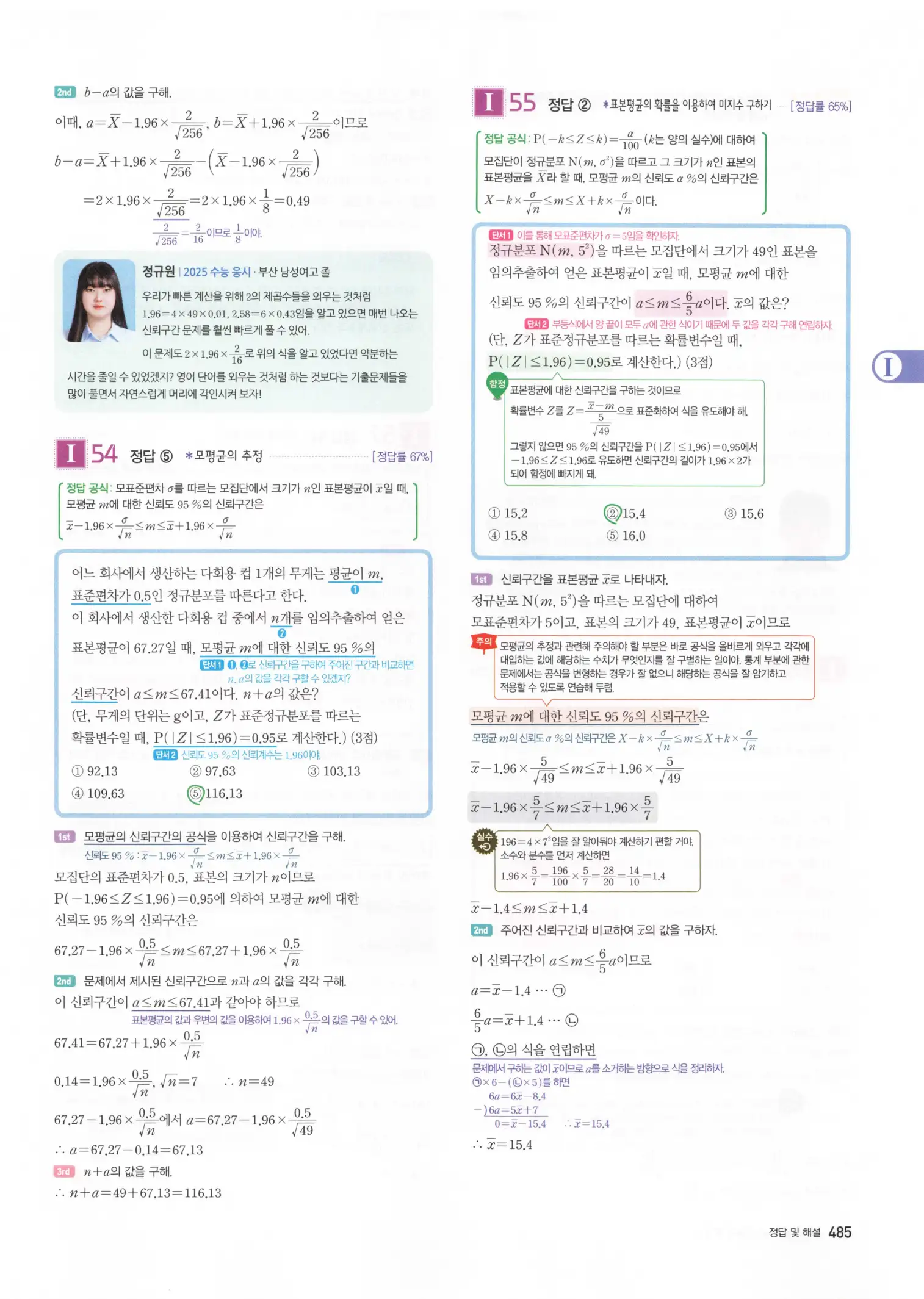 자이스토리 고3 확통 해설 487