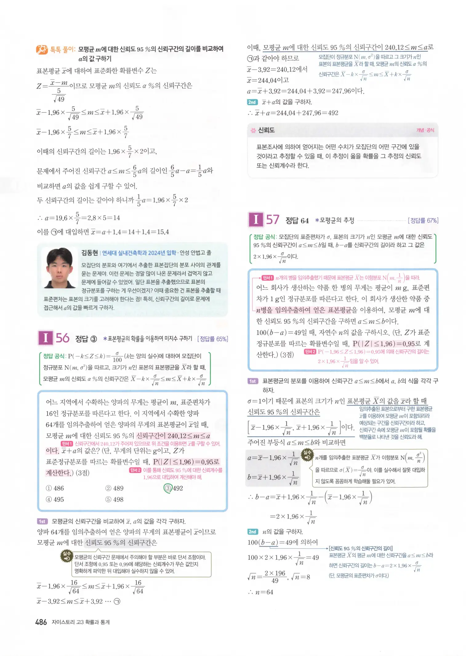 자이스토리 고3 확통 해설 488