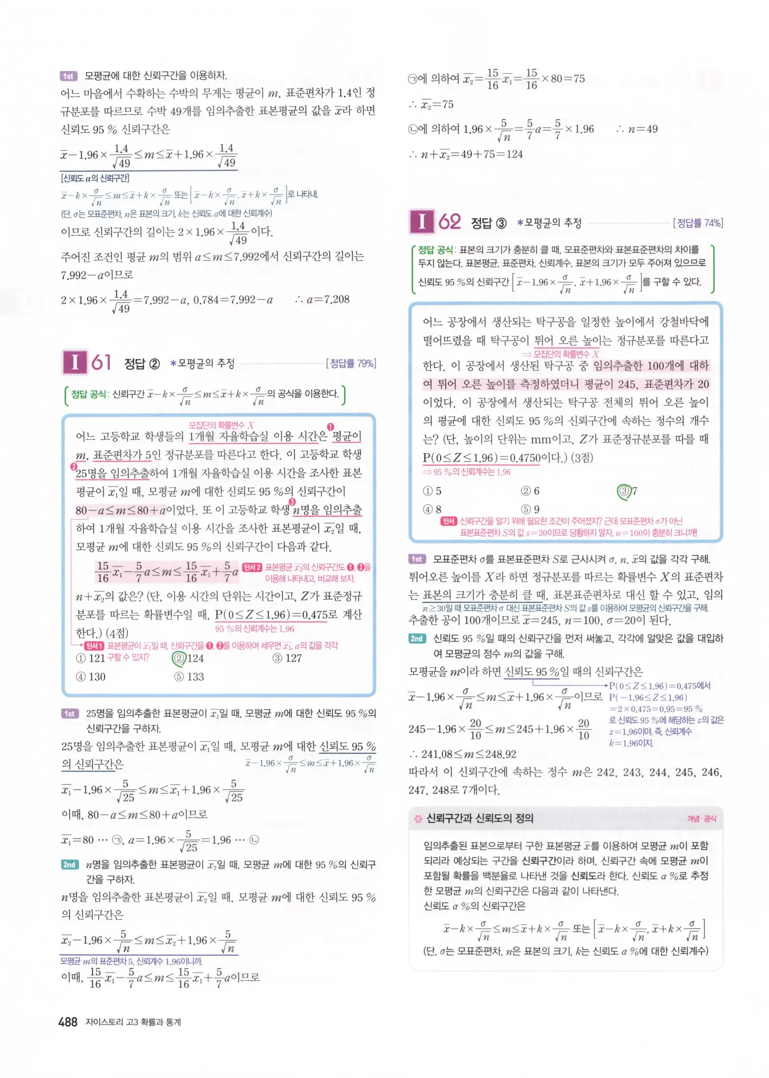 자이스토리 고3 확통 해설 490