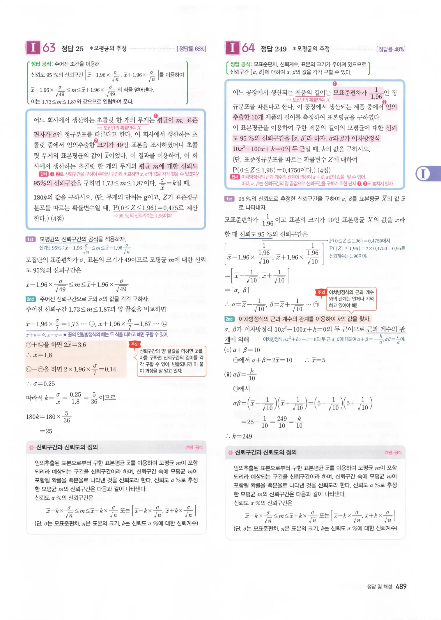 자이스토리 고3 확통 해설 491