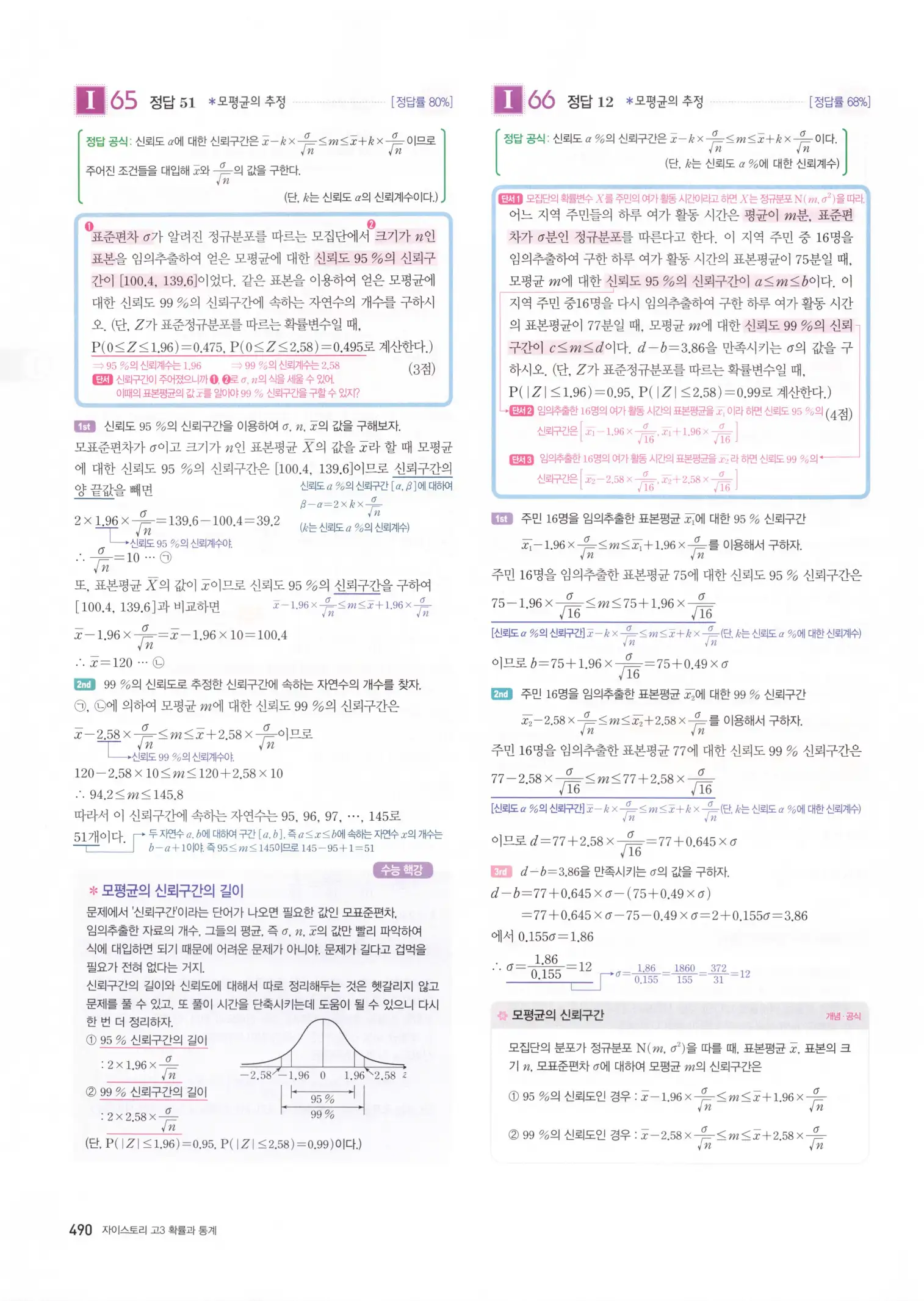 자이스토리 고3 확통 해설 492