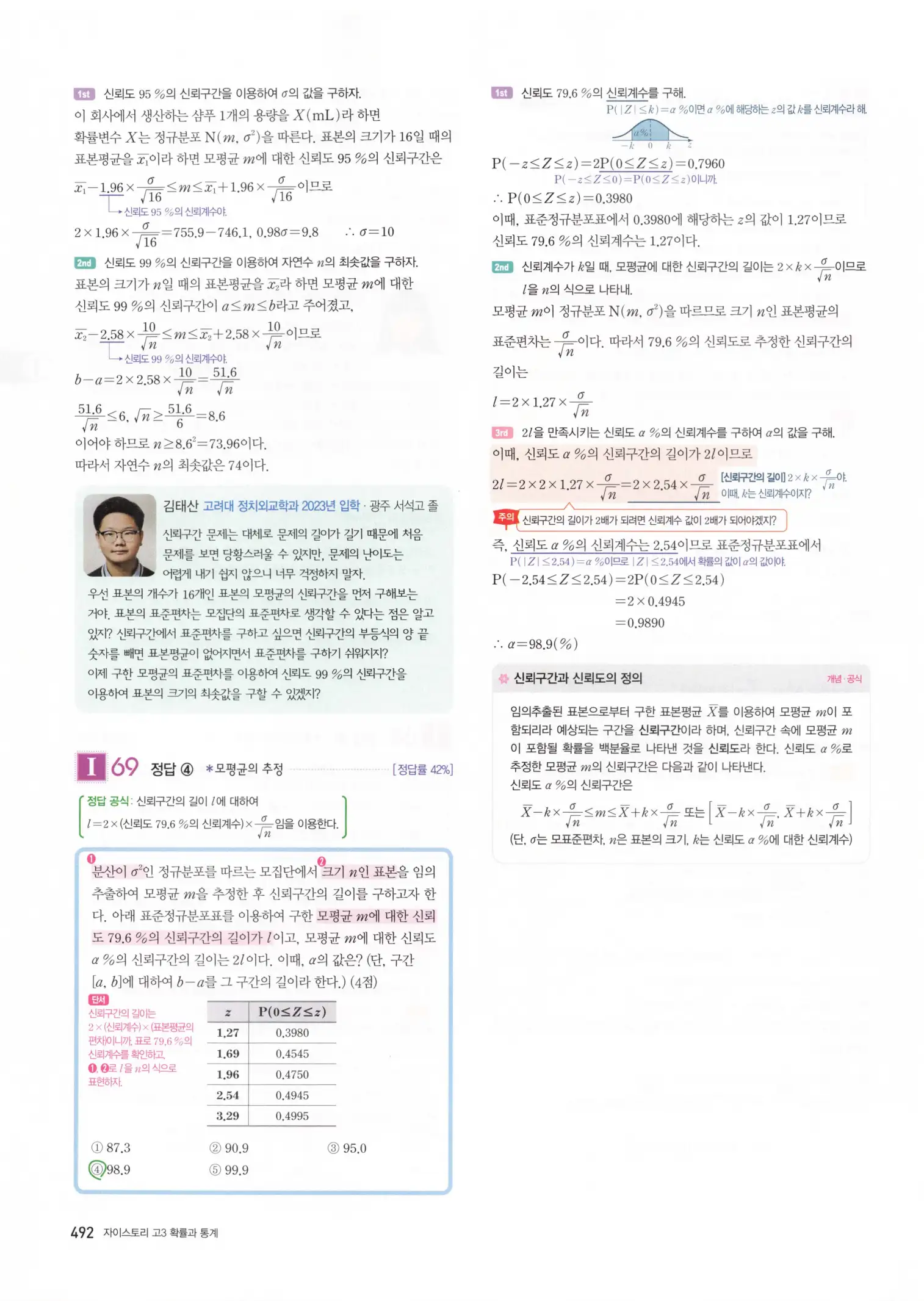 자이스토리 고3 확통 해설 494