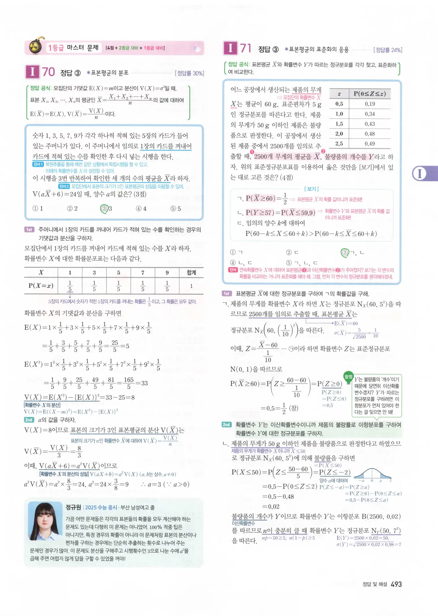 자이스토리 고3 확통 해설 495