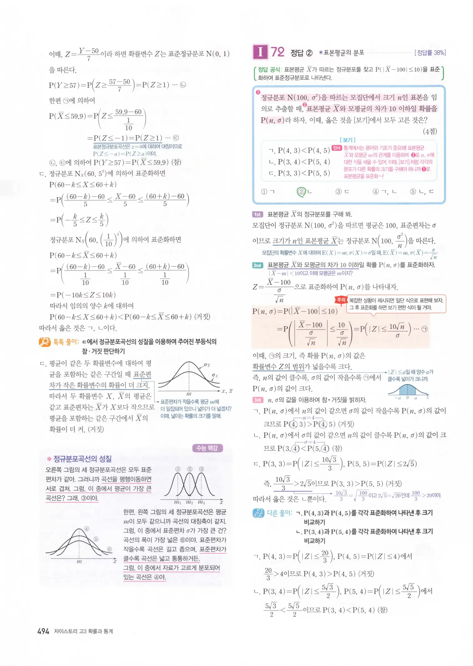 자이스토리 고3 확통 해설 496