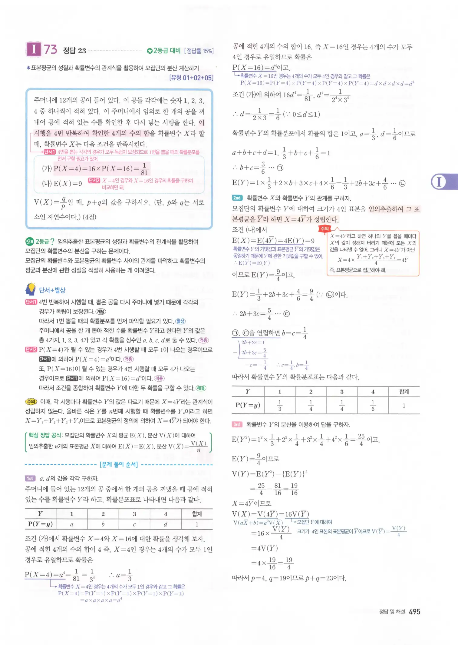 자이스토리 고3 확통 해설 497