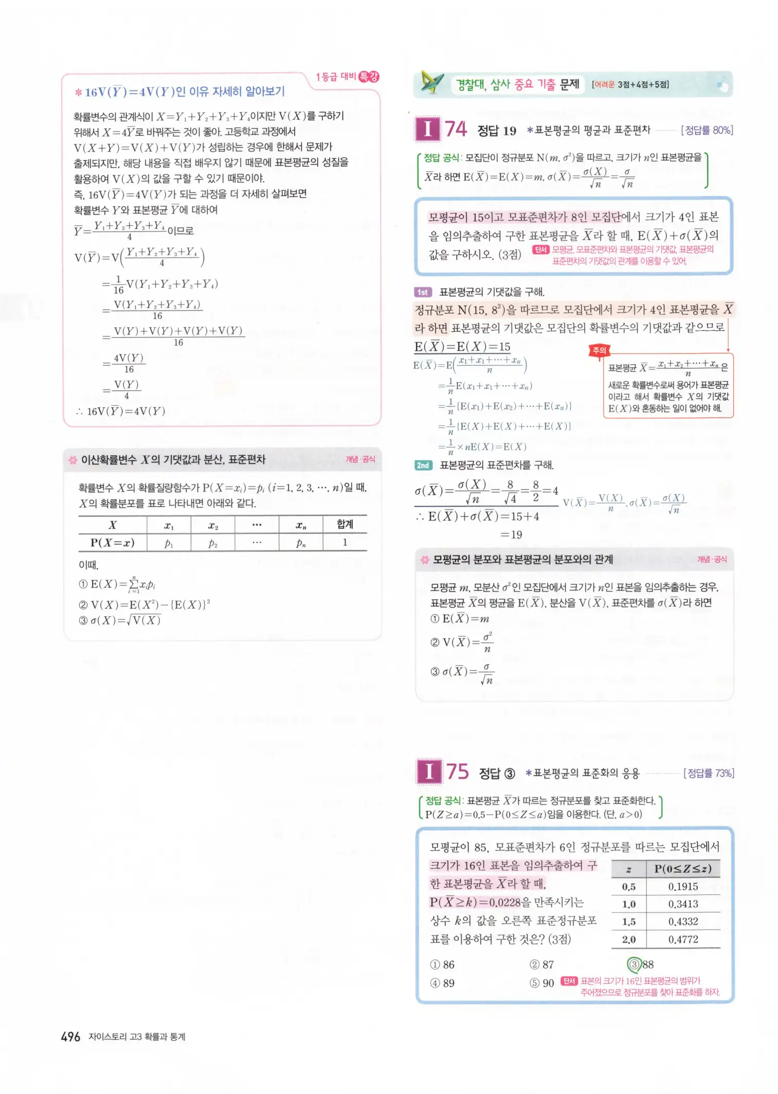 자이스토리 고3 확통 해설 498