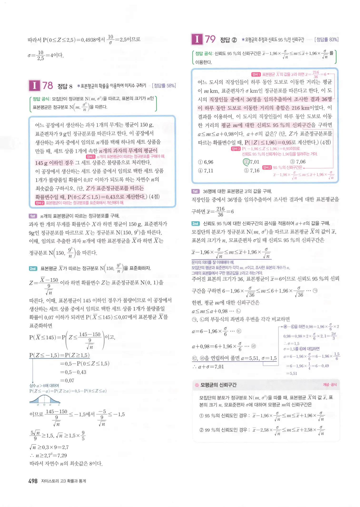 자이스토리 고3 확통 해설 500