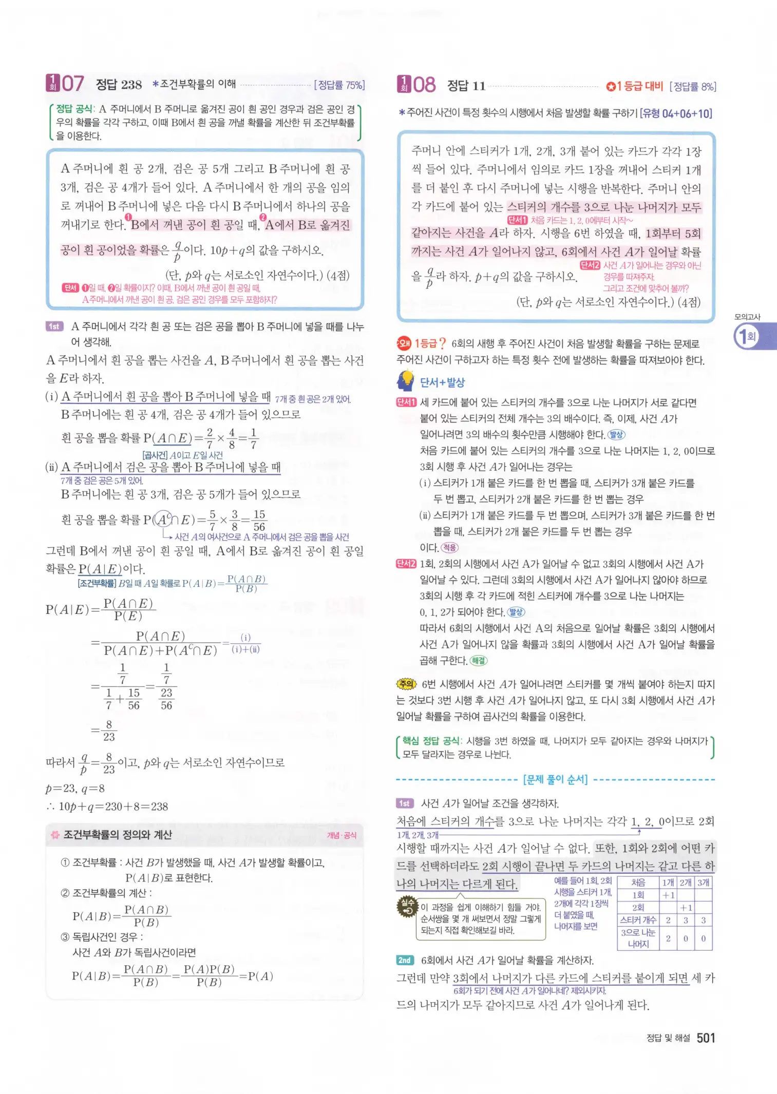 자이스토리 고3 확통 해설 503