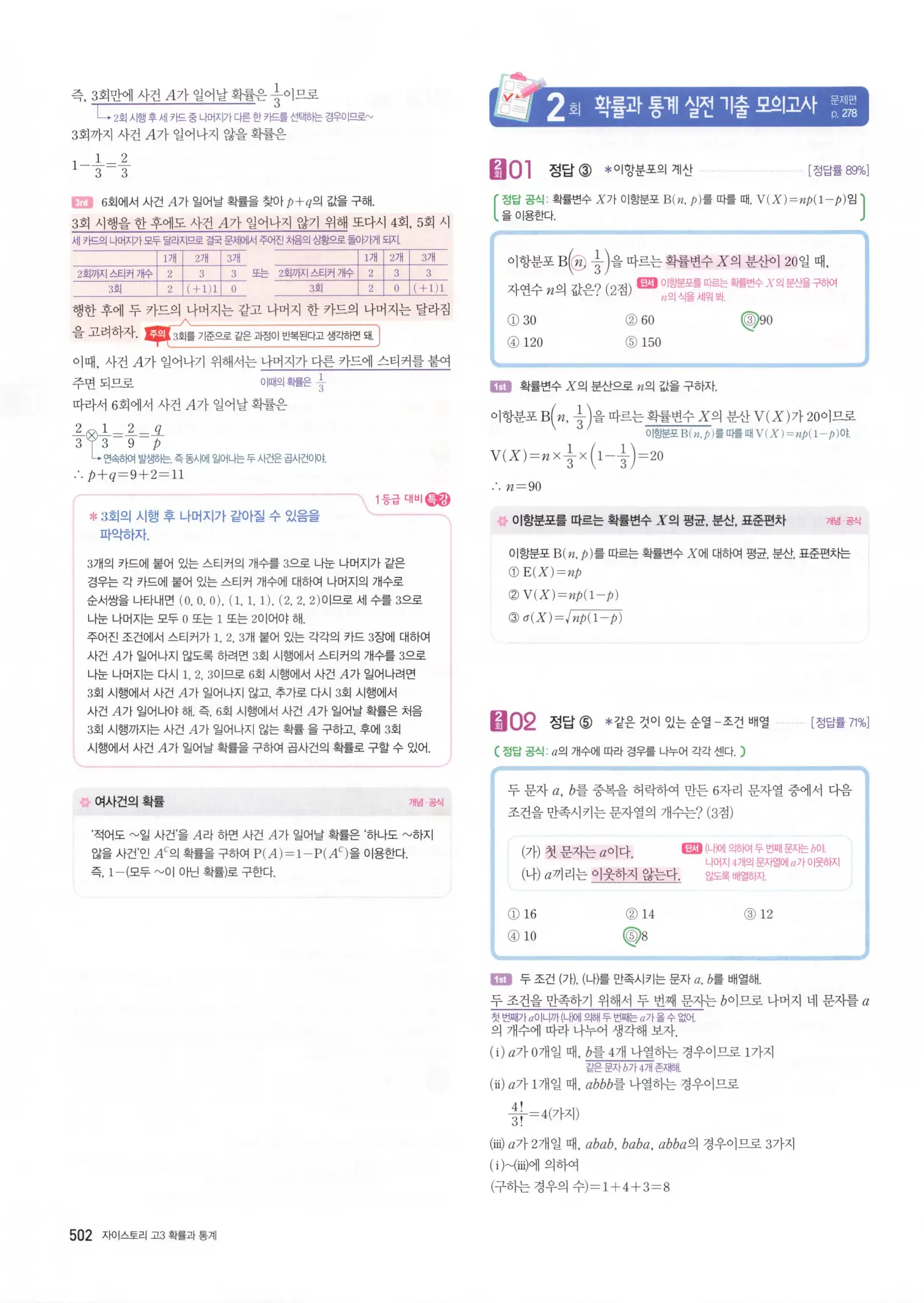 자이스토리 고3 확통 해설 504