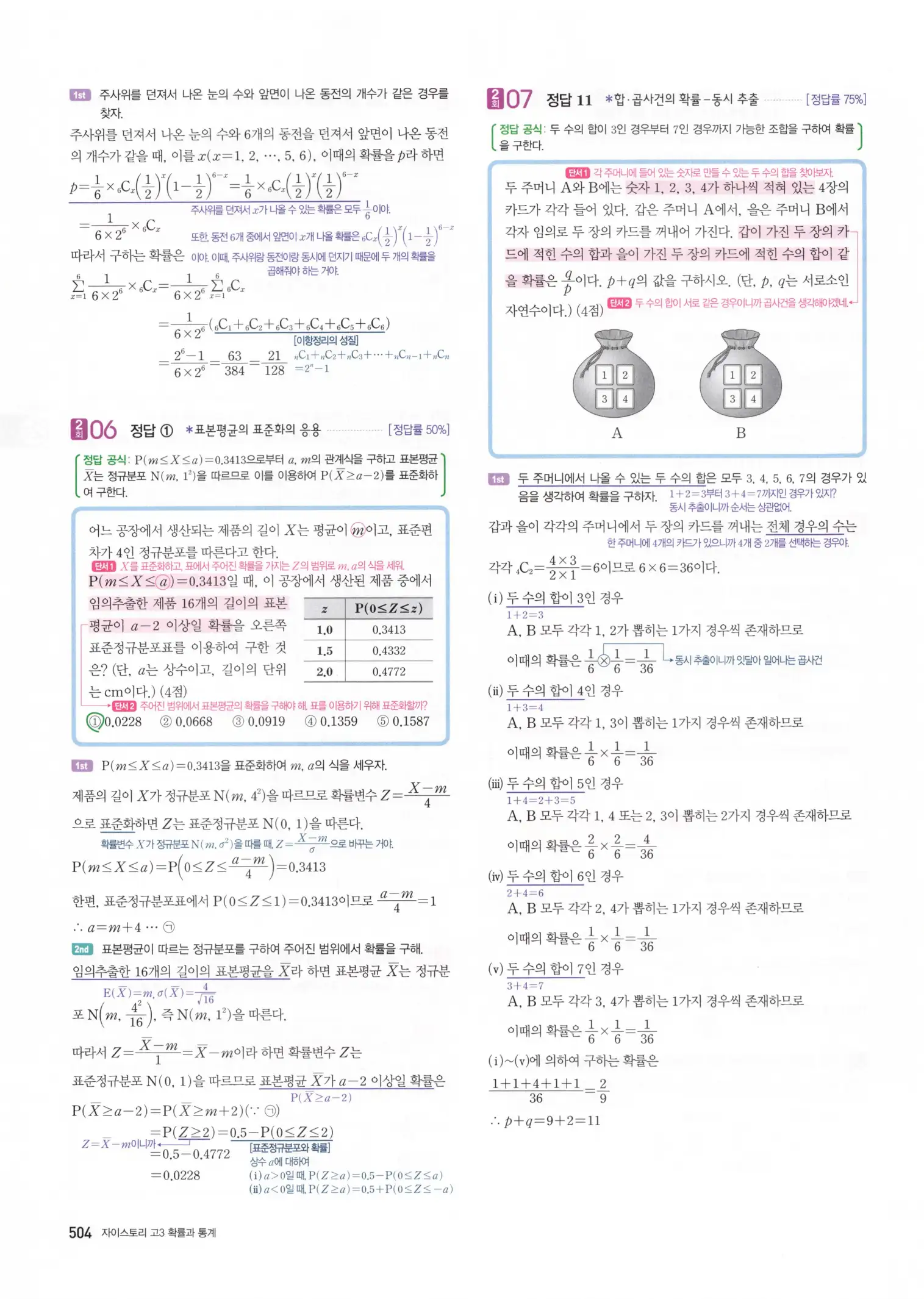 자이스토리 고3 확통 해설 506