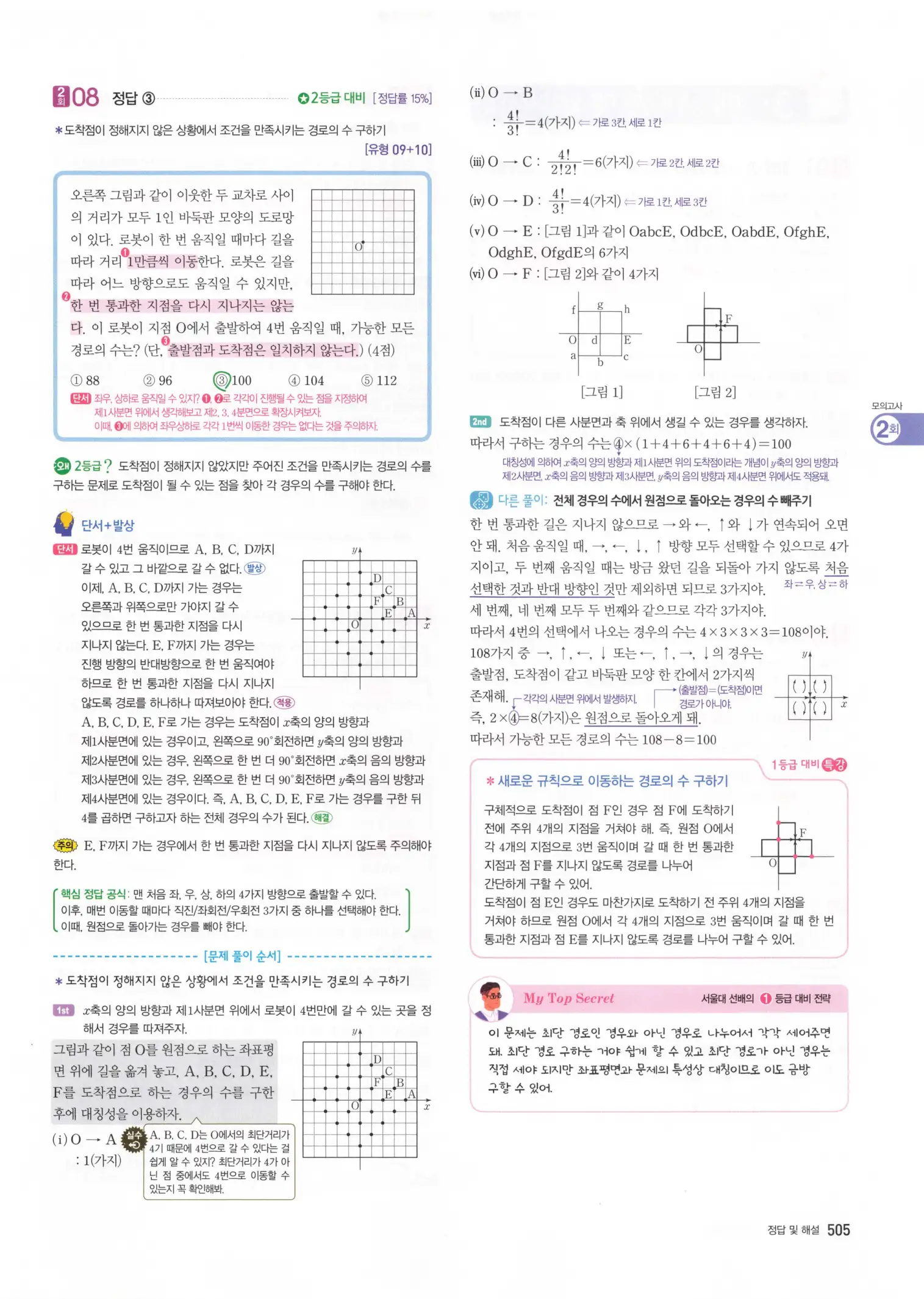 자이스토리 고3 확통 해설 507
