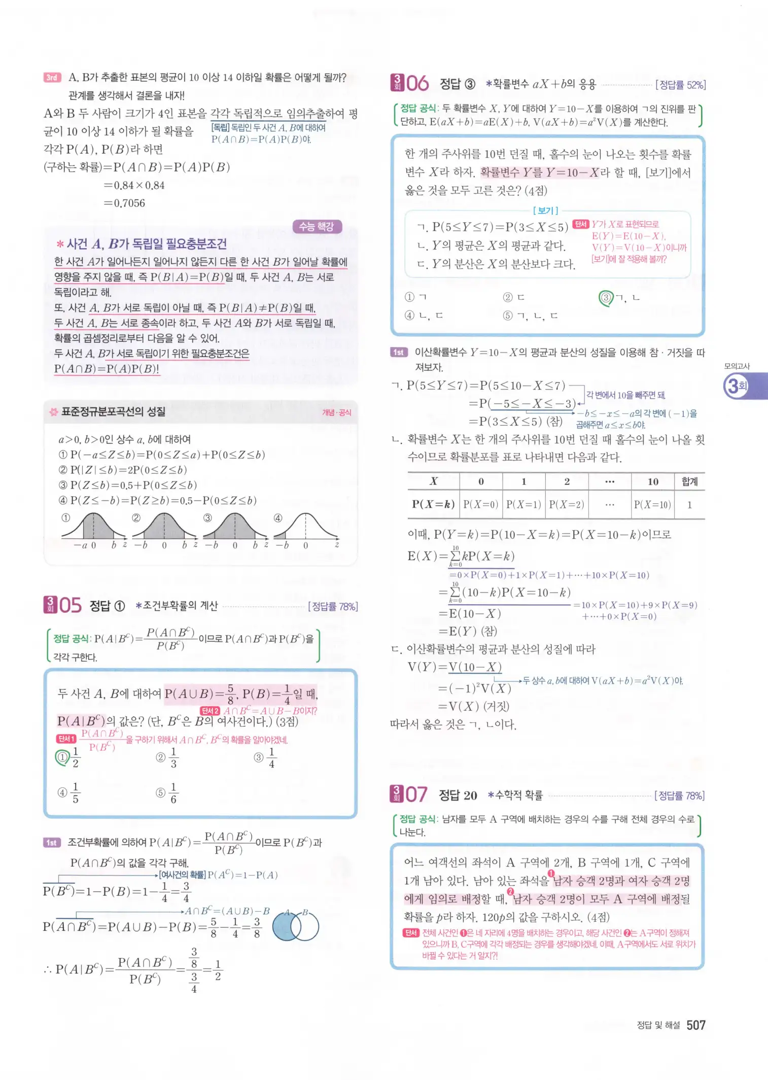 자이스토리 고3 확통 해설 509