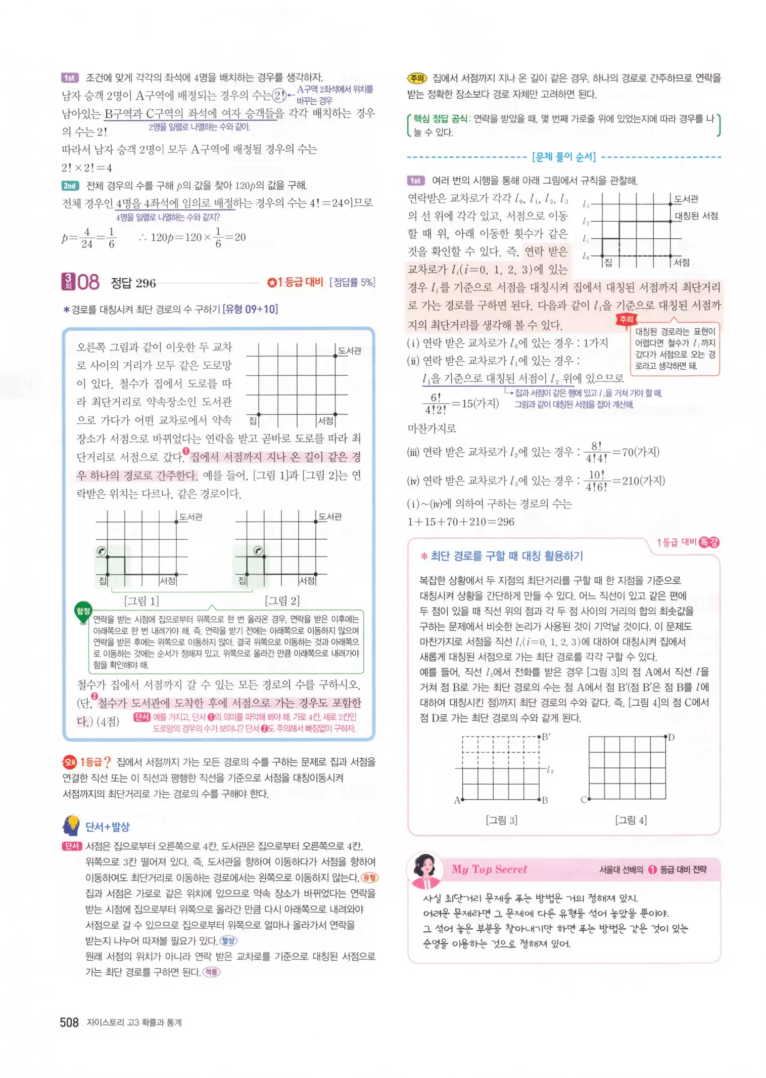 자이스토리 고3 확통 해설 510