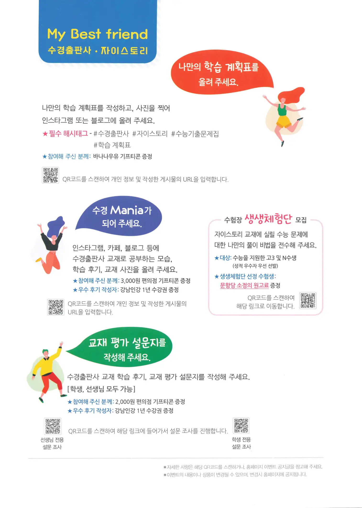 자이스토리 고3 확통 해설 515