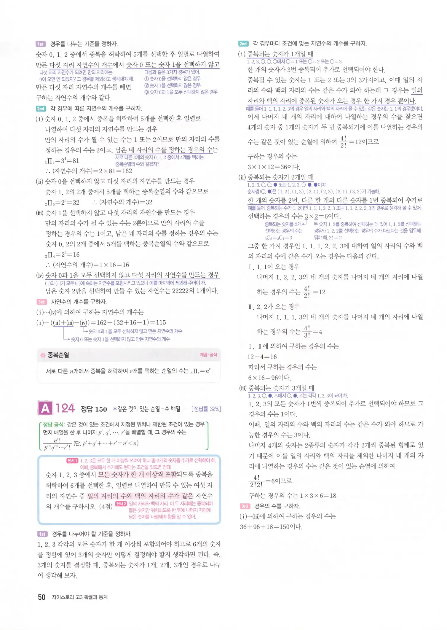 자이스토리 고3 확통 해설 52