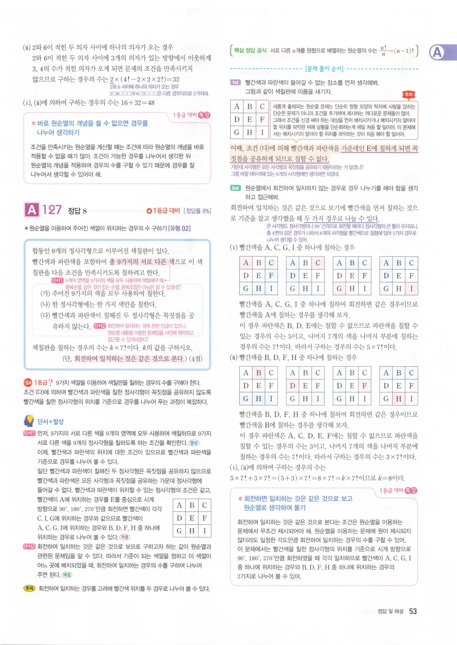 자이스토리 고3 확통 해설 55