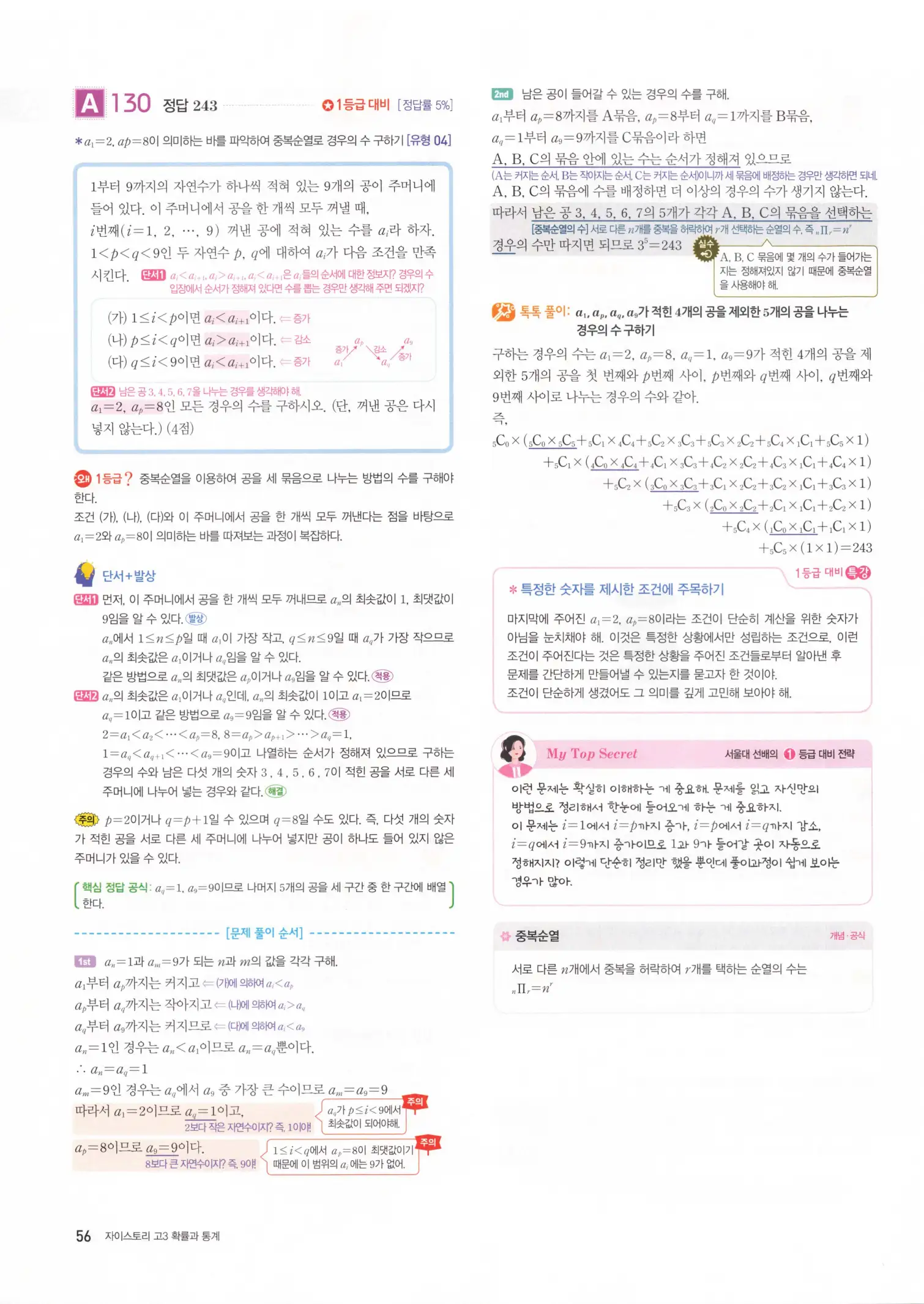 자이스토리 고3 확통 해설 58