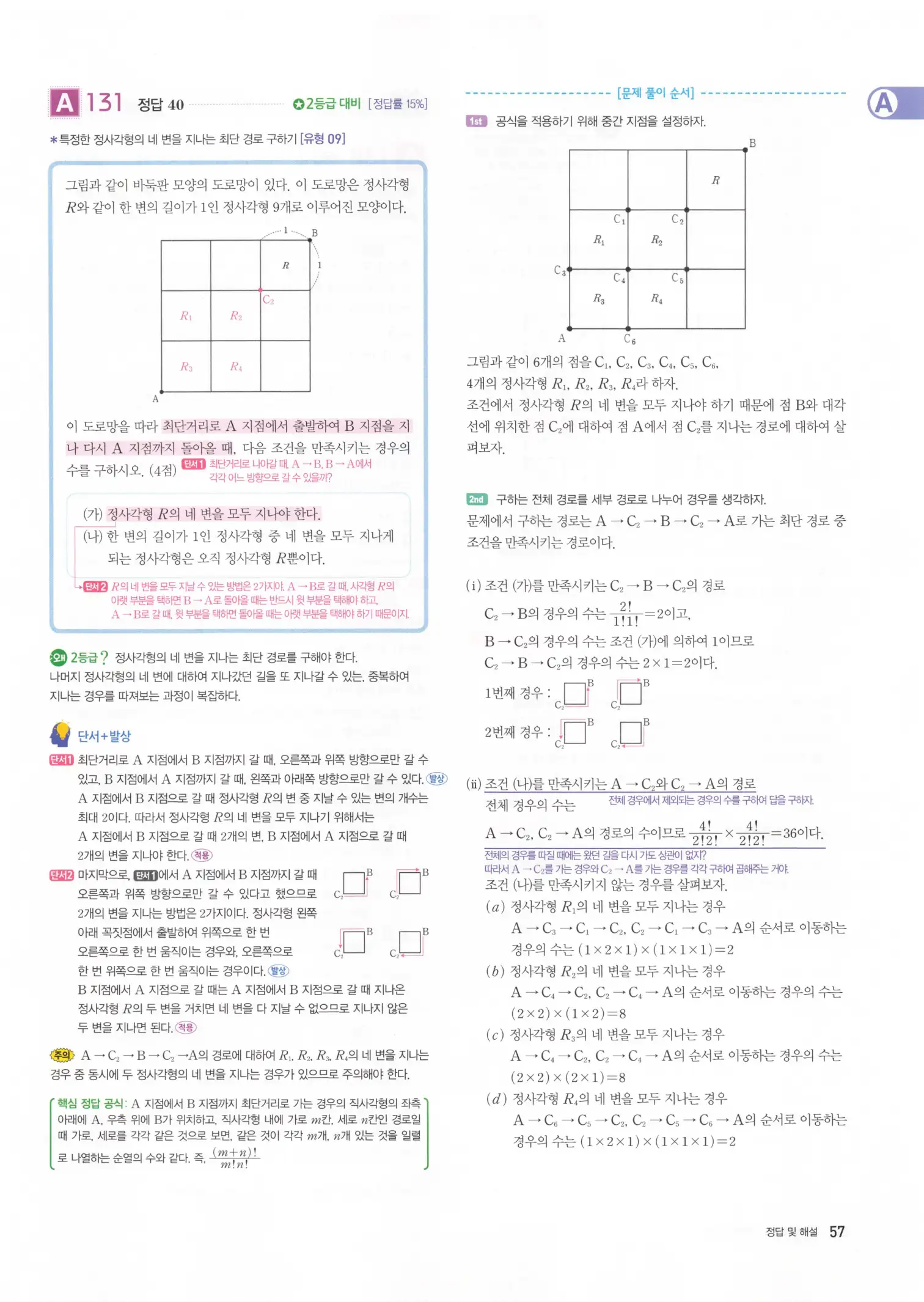 자이스토리 고3 확통 해설 59