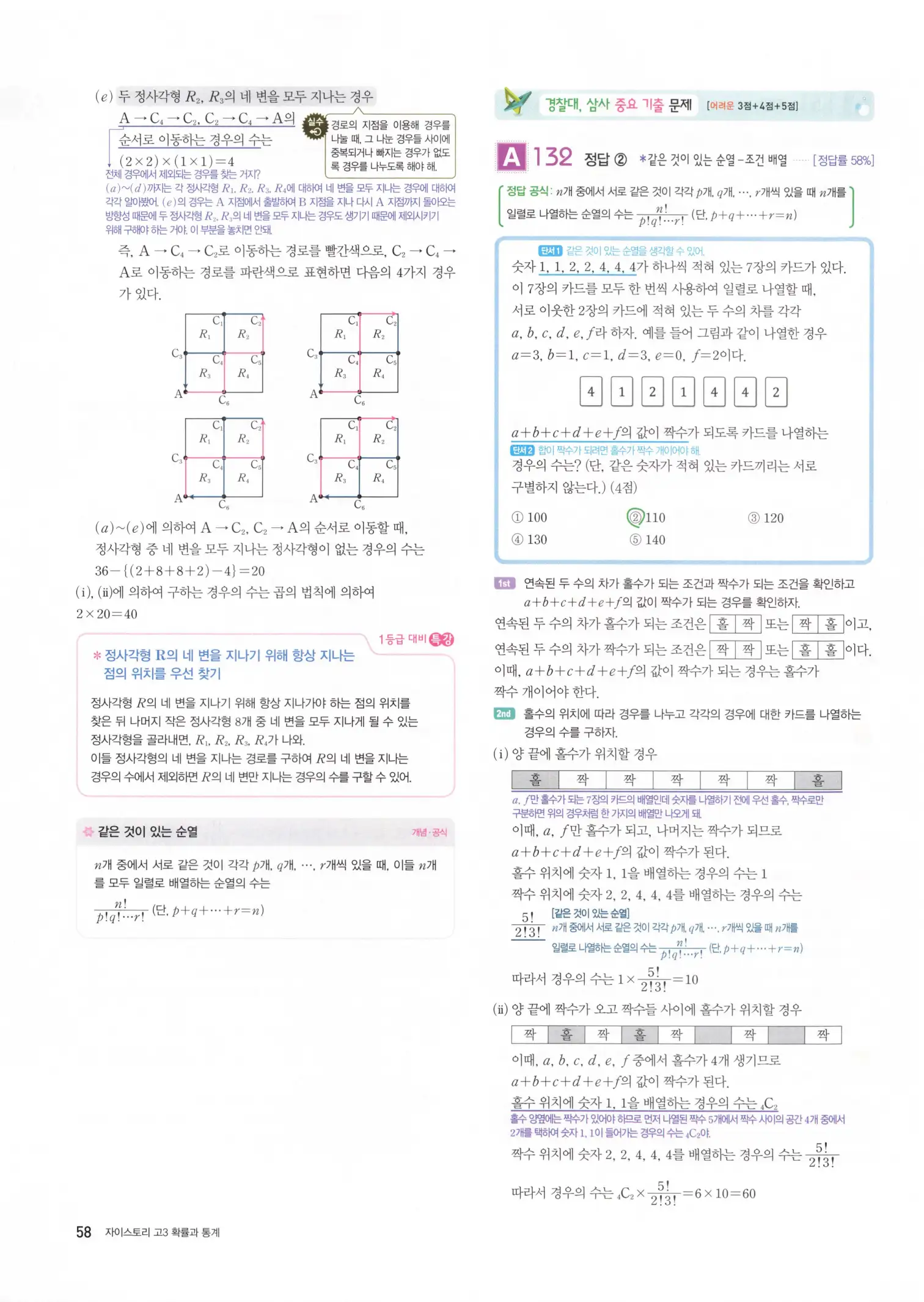자이스토리 고3 확통 해설 60