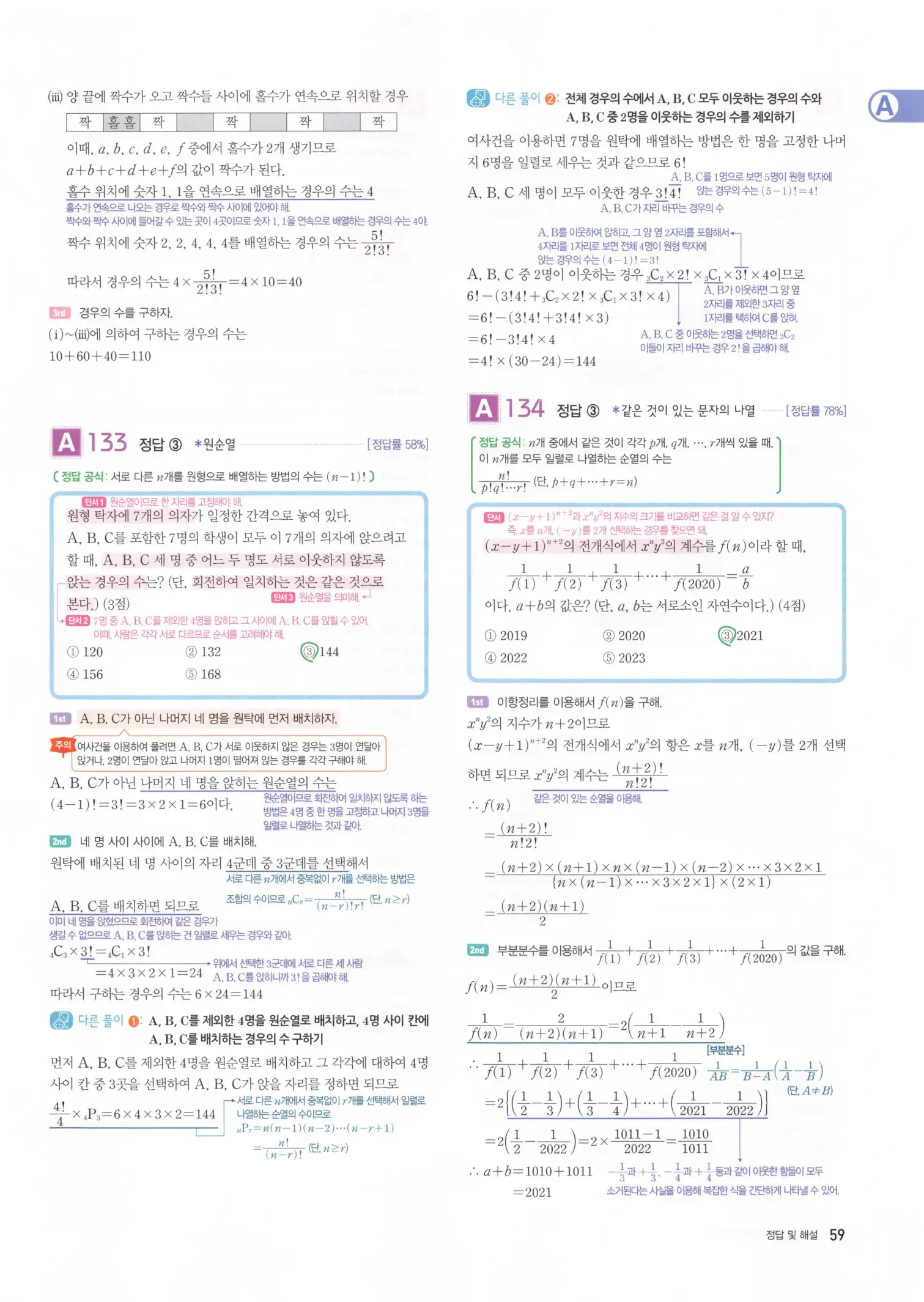 자이스토리 고3 확통 해설 61