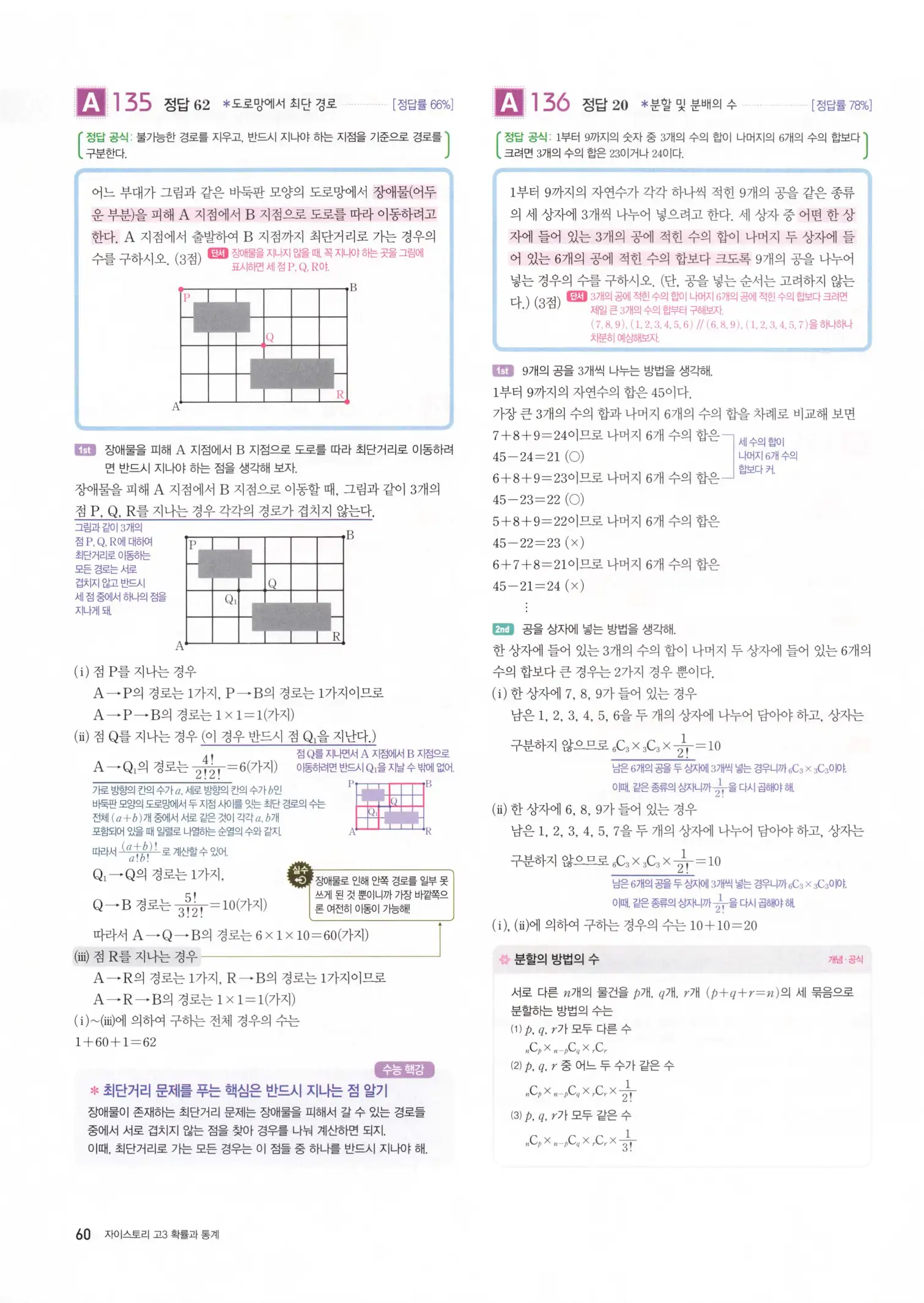자이스토리 고3 확통 해설 62