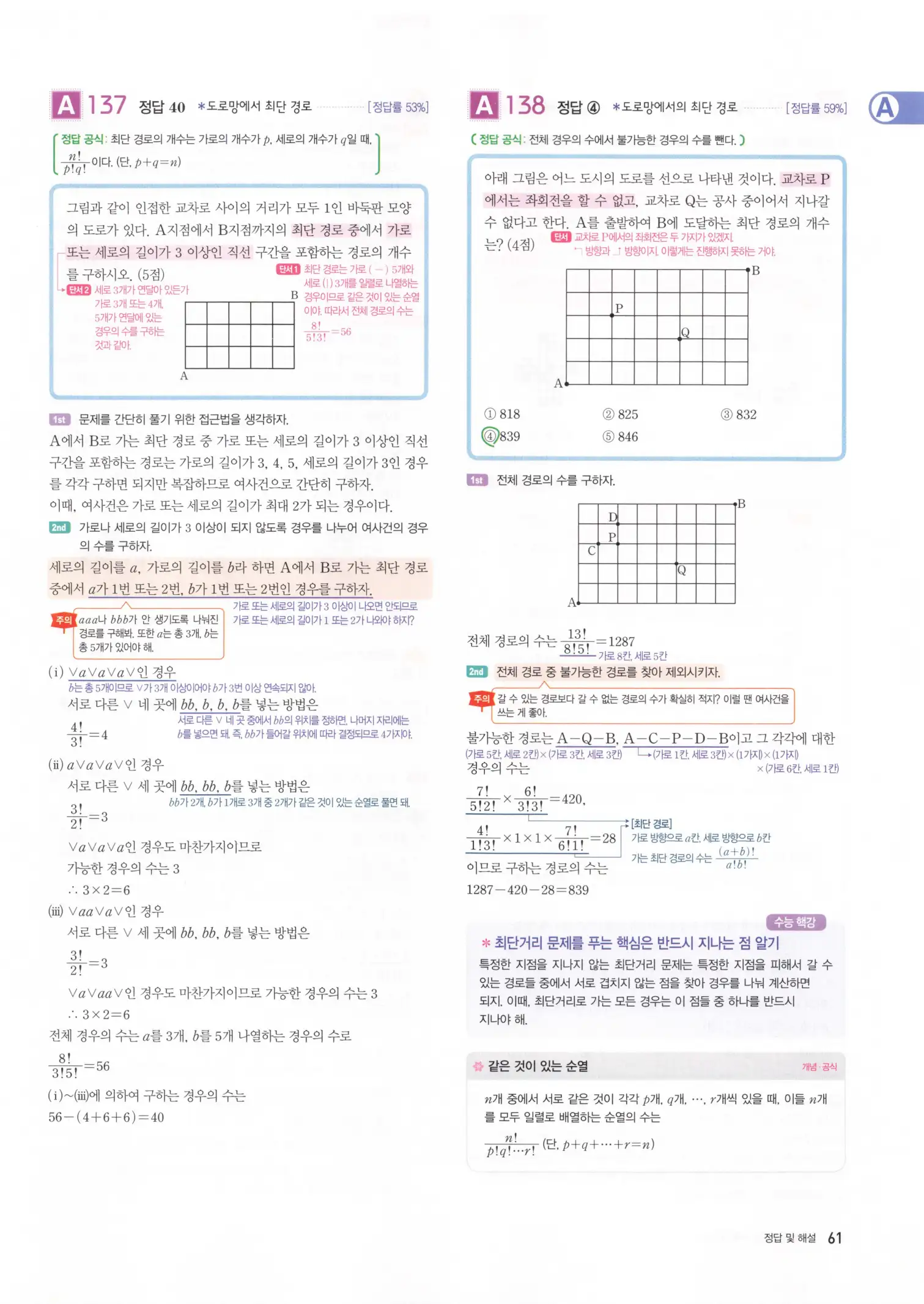 자이스토리 고3 확통 해설 63