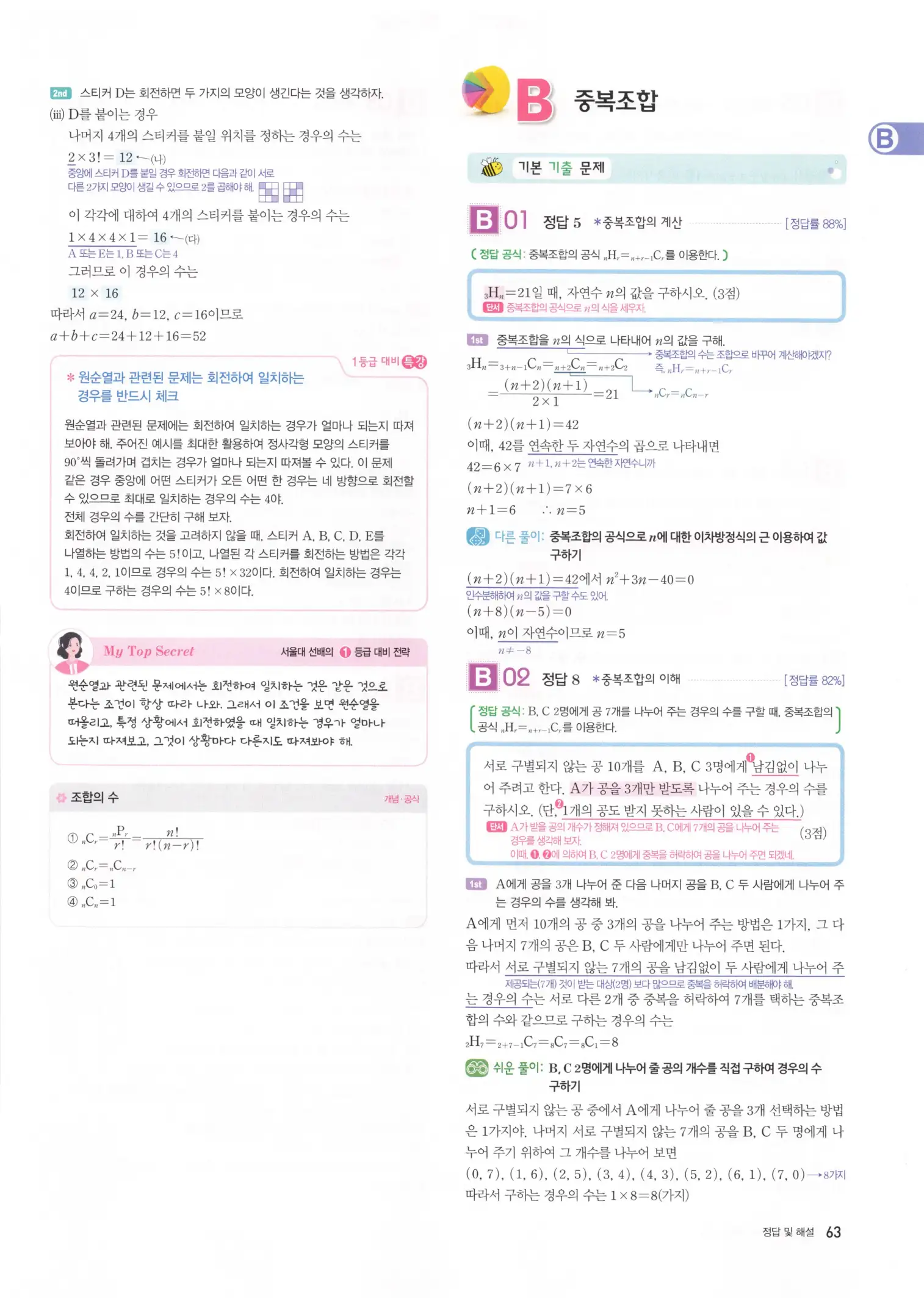 자이스토리 고3 확통 해설 65