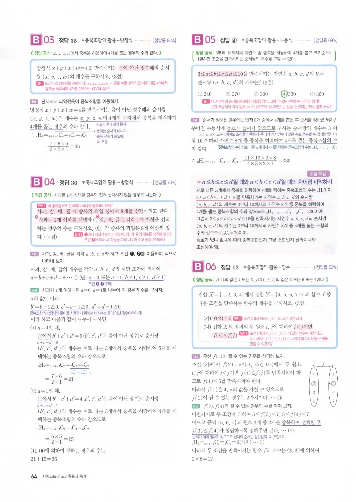 자이스토리 고3 확통 해설 66