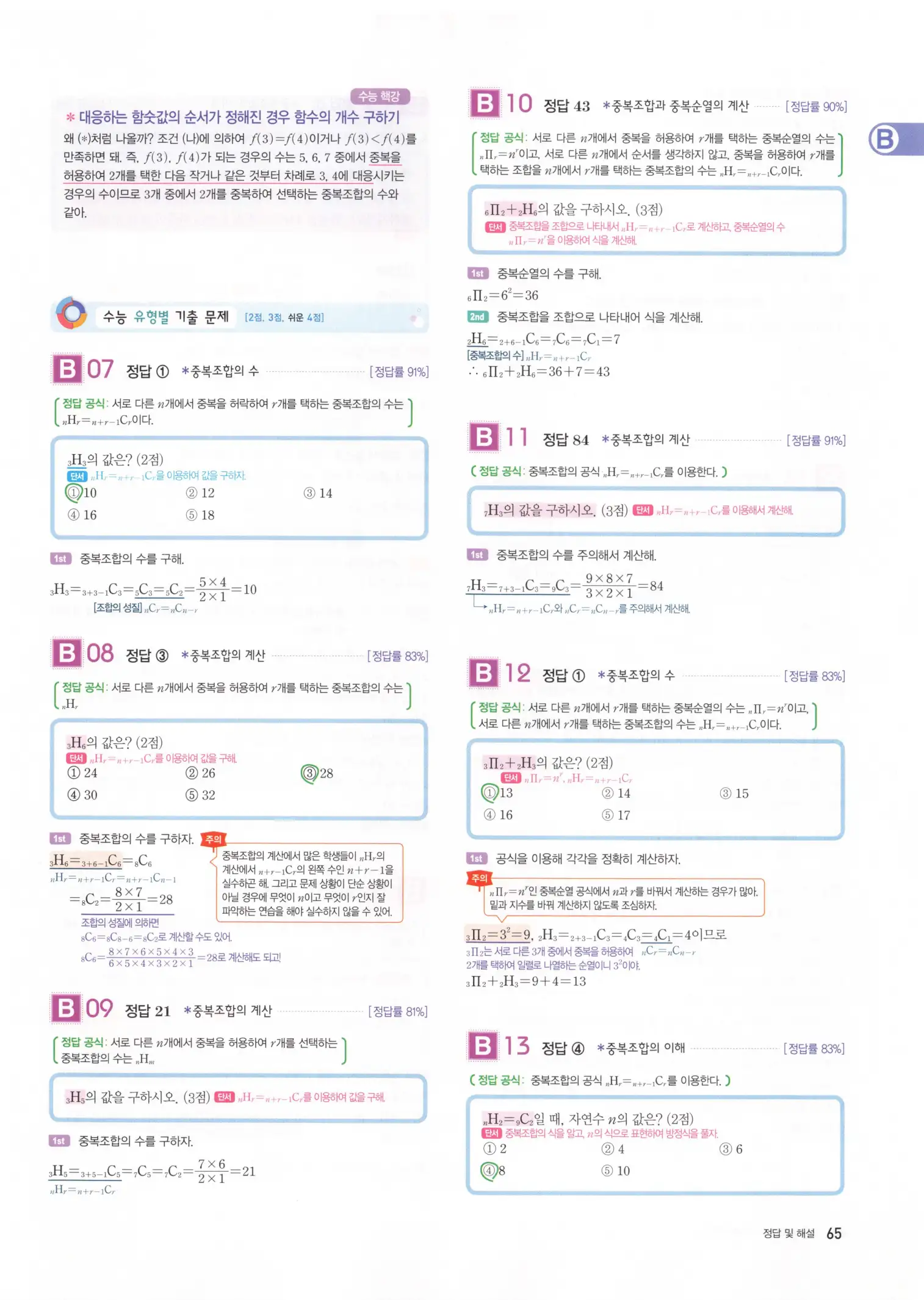 자이스토리 고3 확통 해설 67