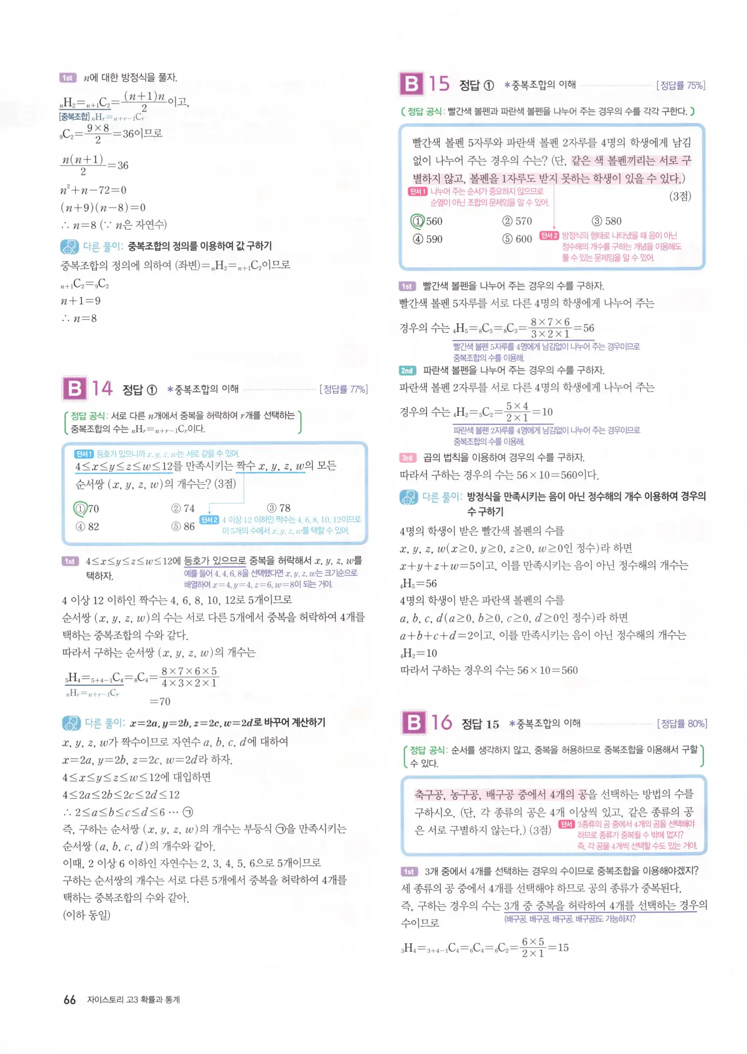 자이스토리 고3 확통 해설 68