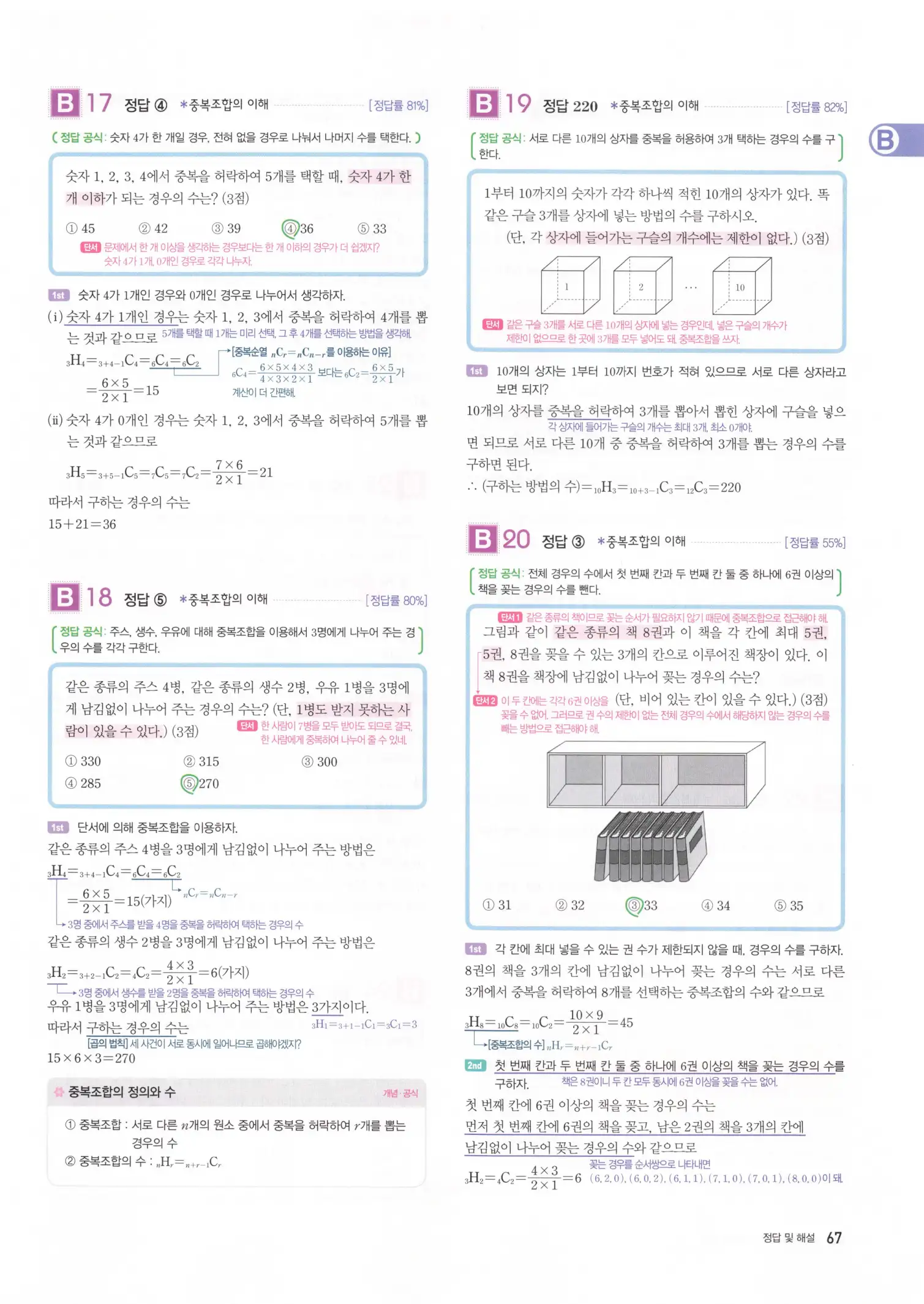 자이스토리 고3 확통 해설 69