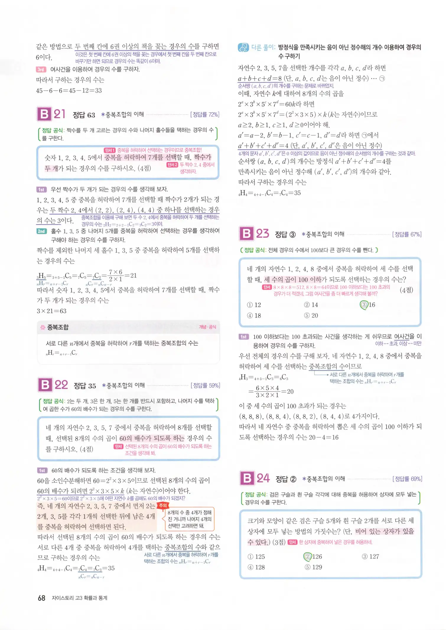 자이스토리 고3 확통 해설 70