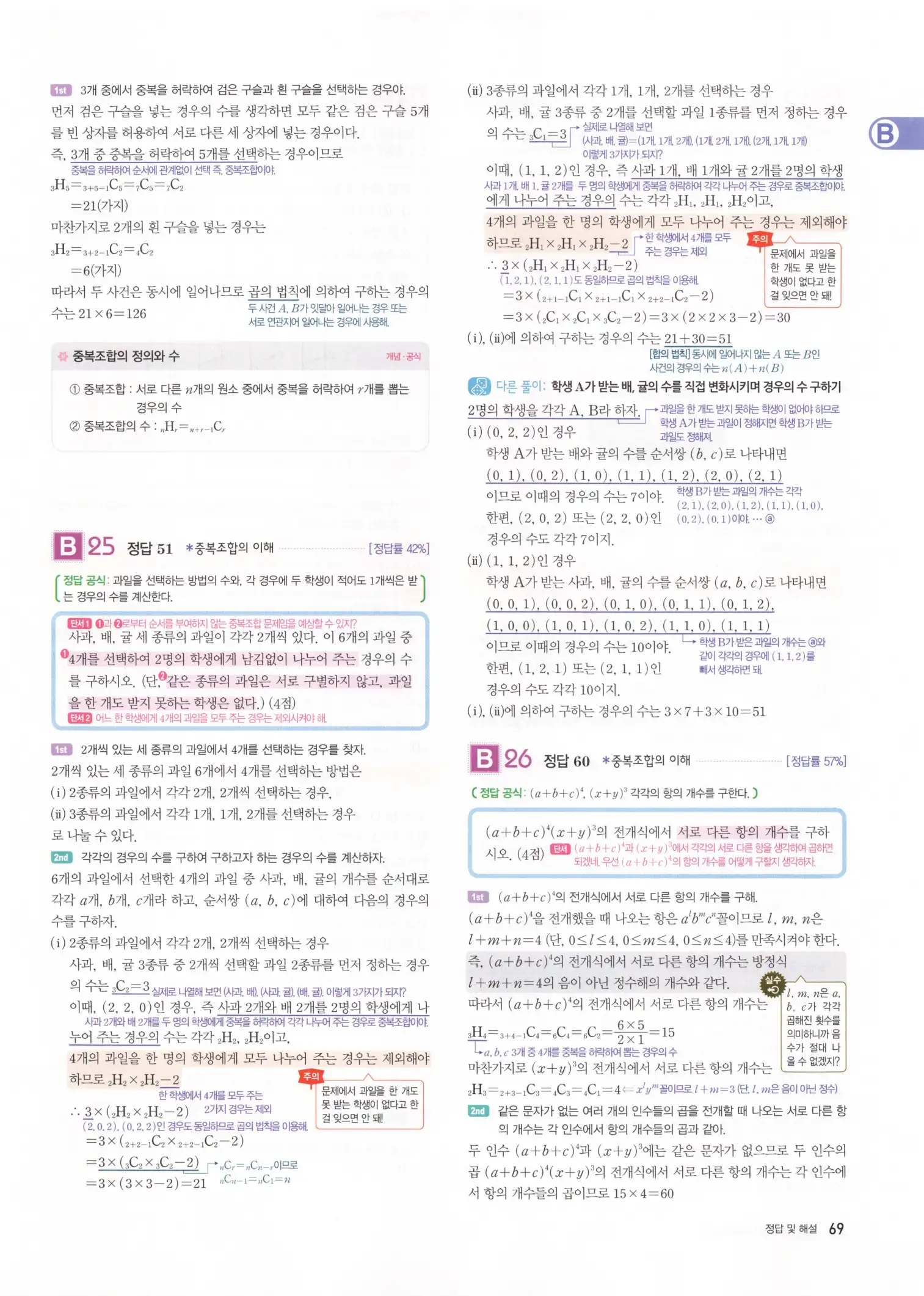 자이스토리 고3 확통 해설 71