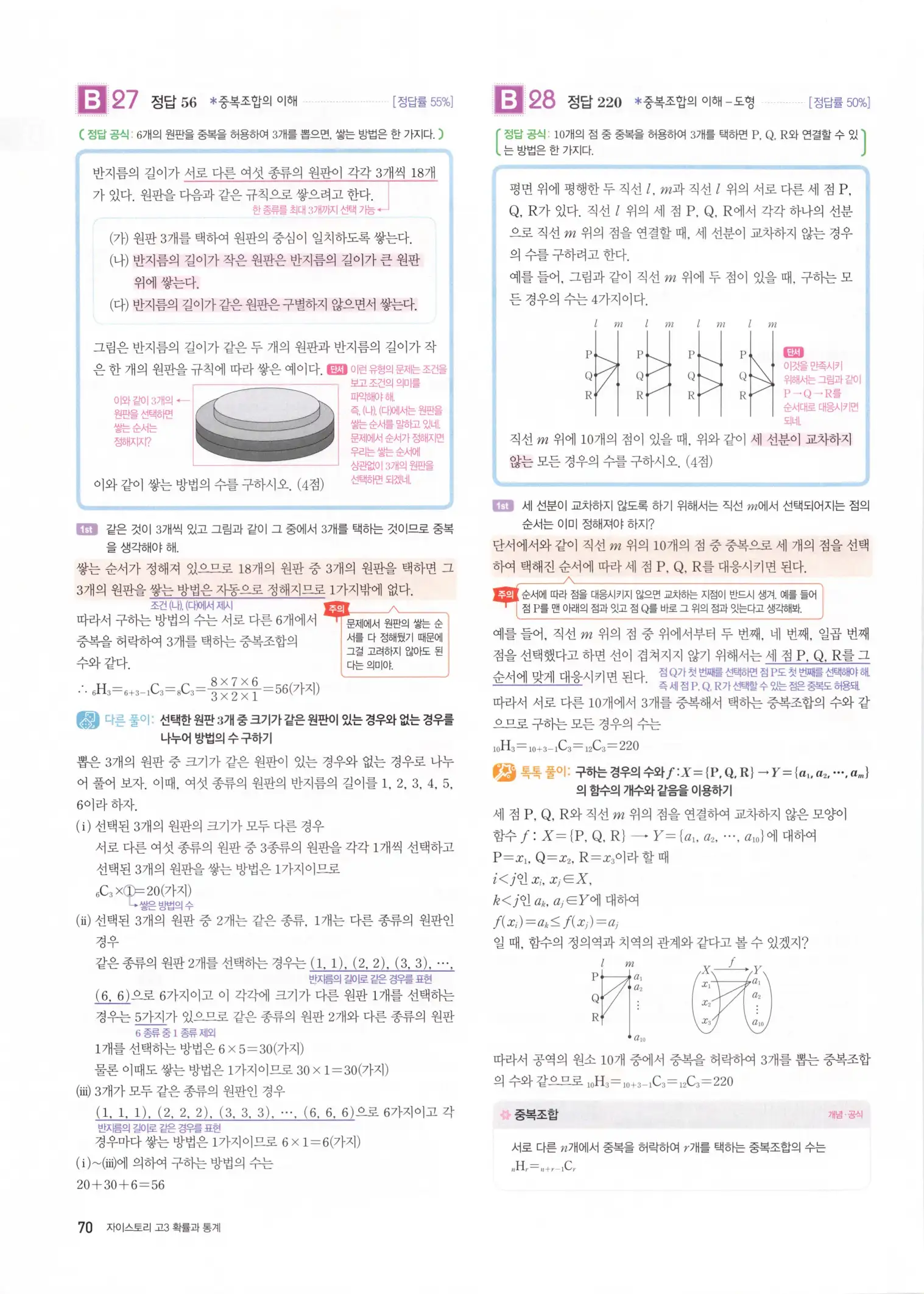 자이스토리 고3 확통 해설 72