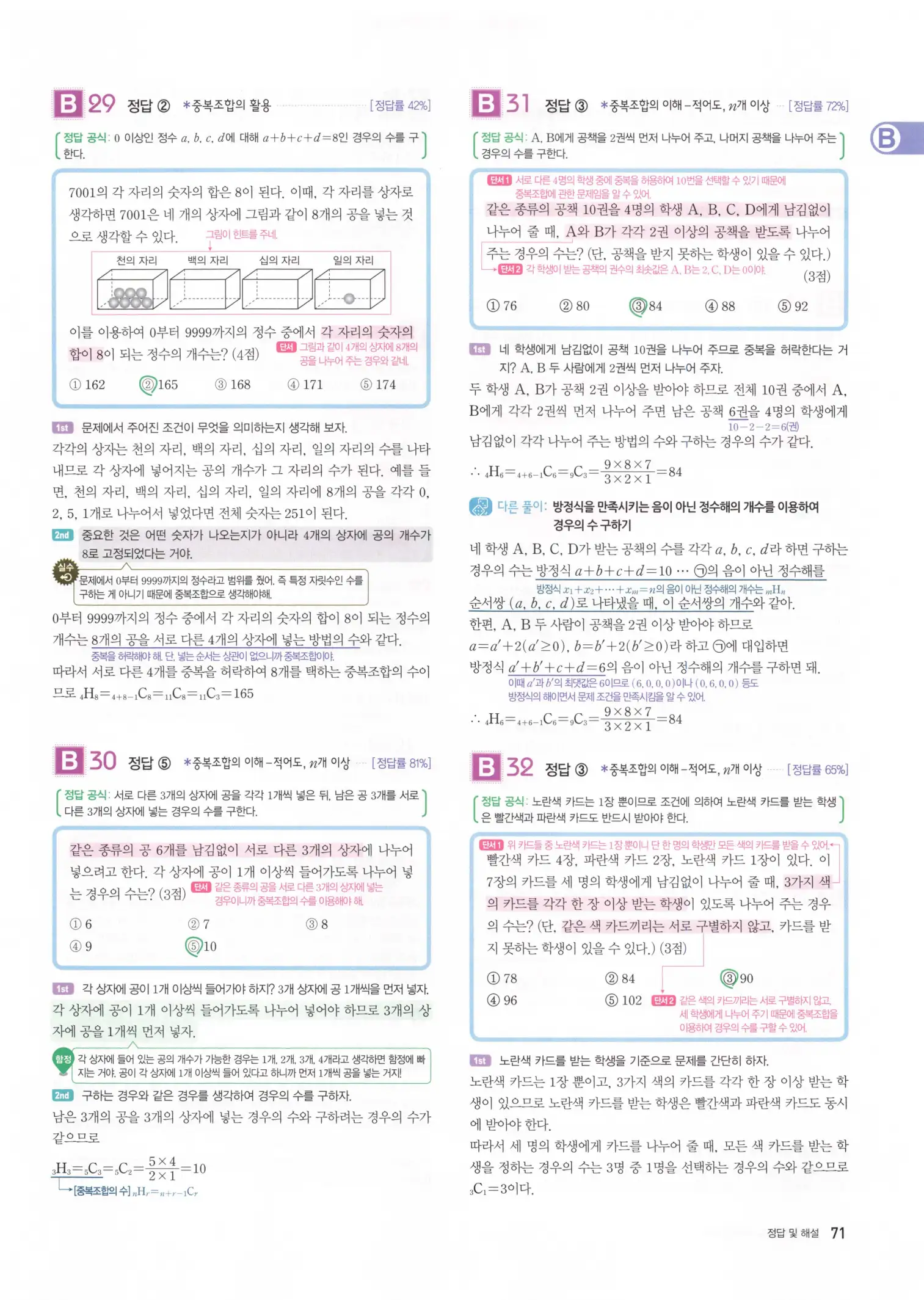 자이스토리 고3 확통 해설 73