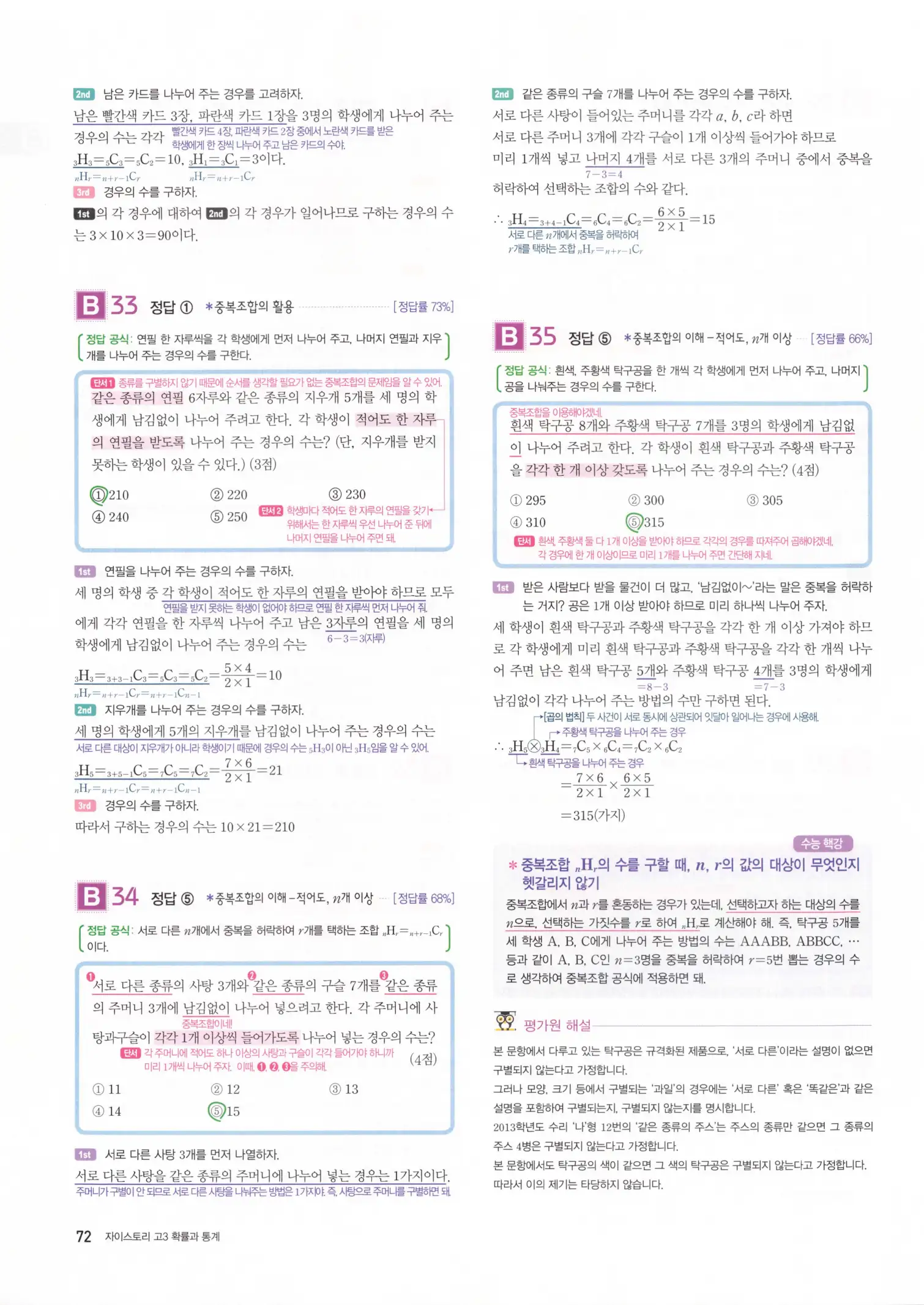 자이스토리 고3 확통 해설 74