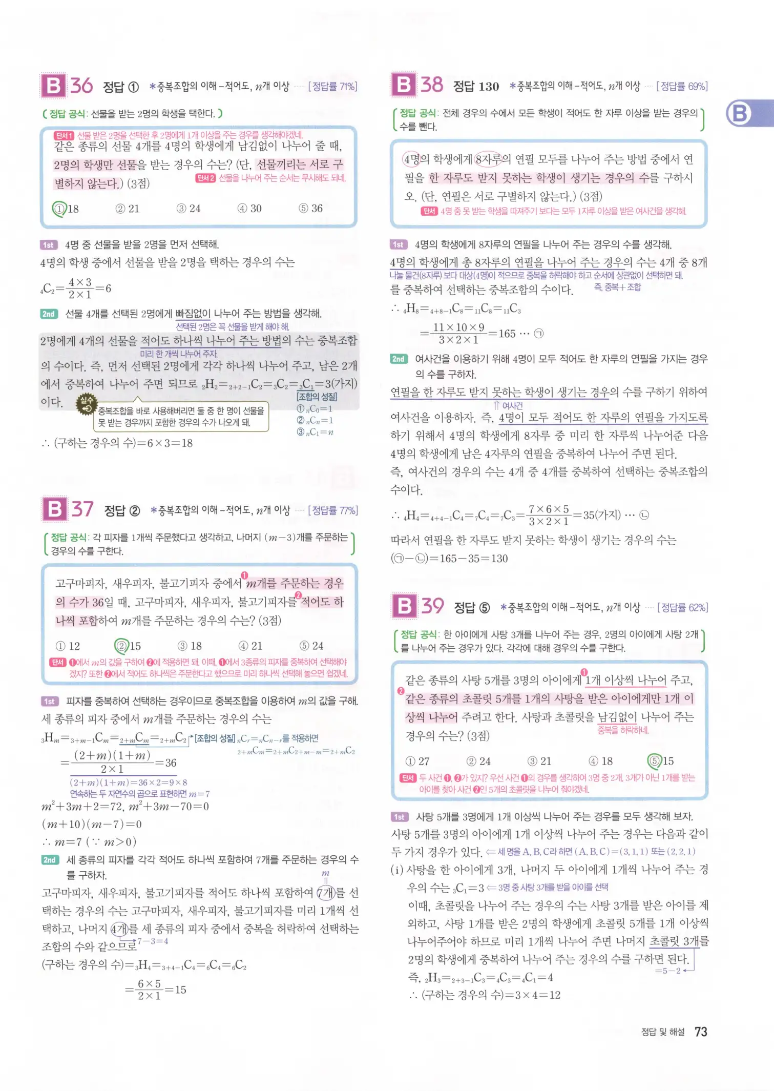 자이스토리 고3 확통 해설 75