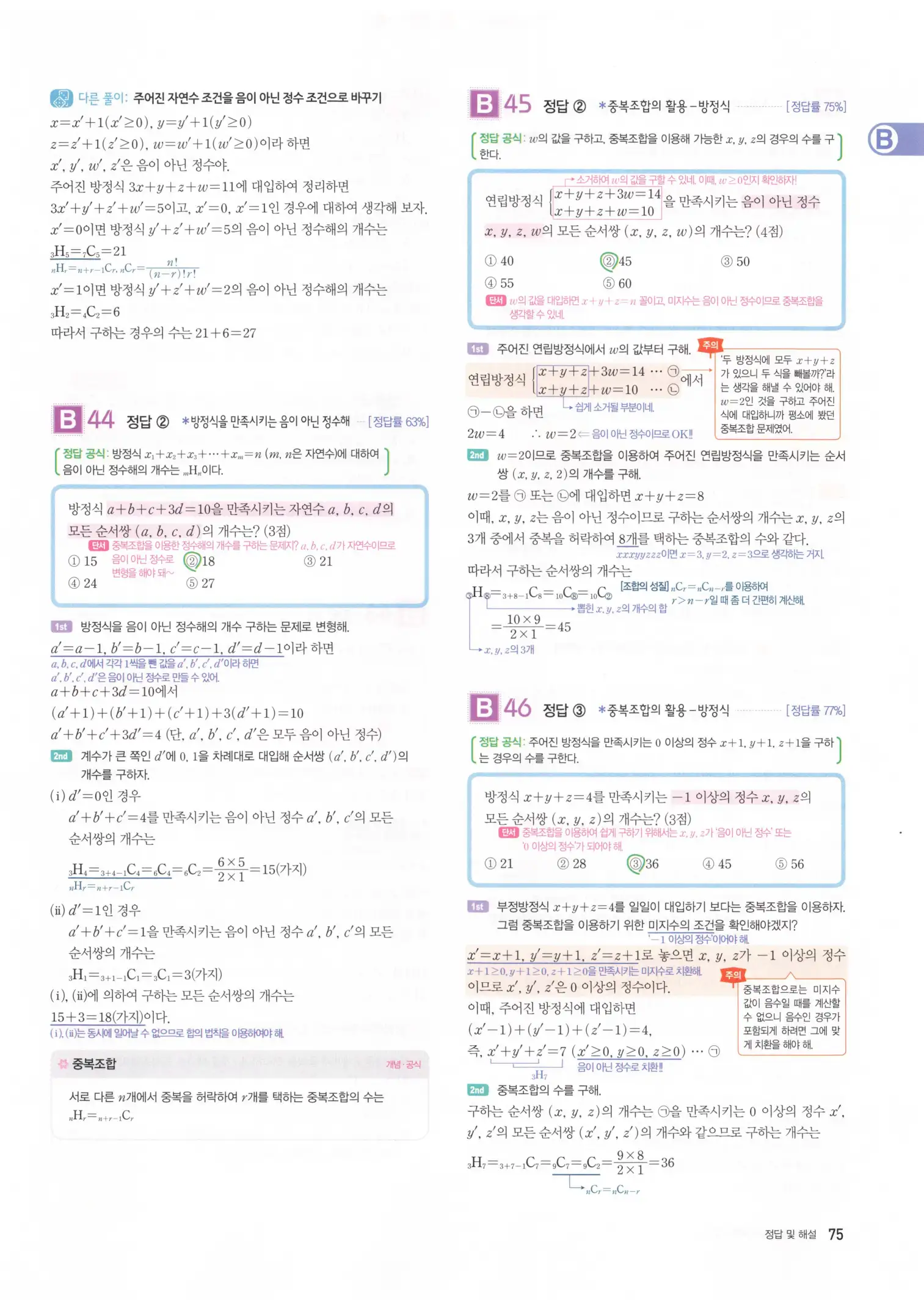 자이스토리 고3 확통 해설 77