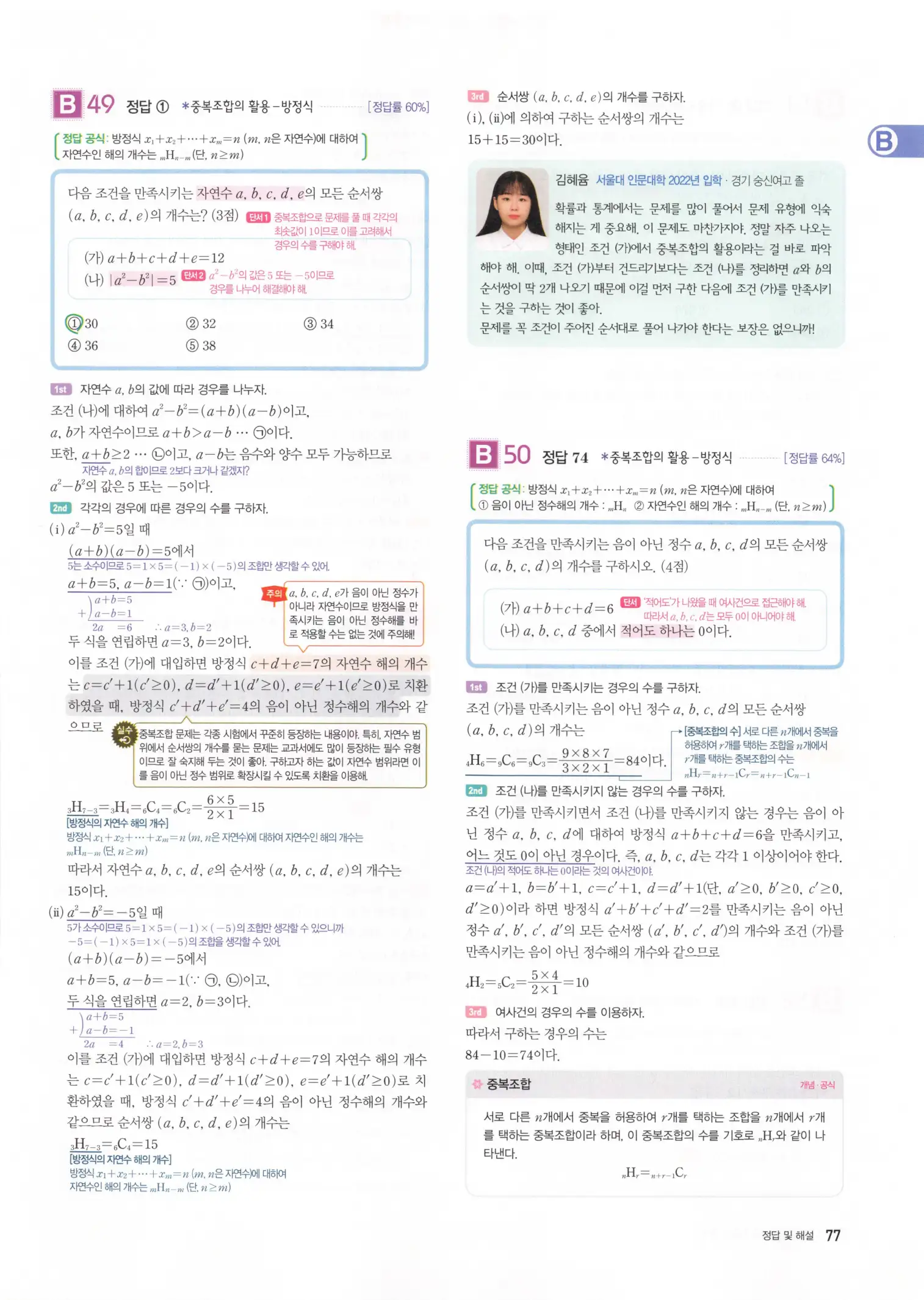 자이스토리 고3 확통 해설 79