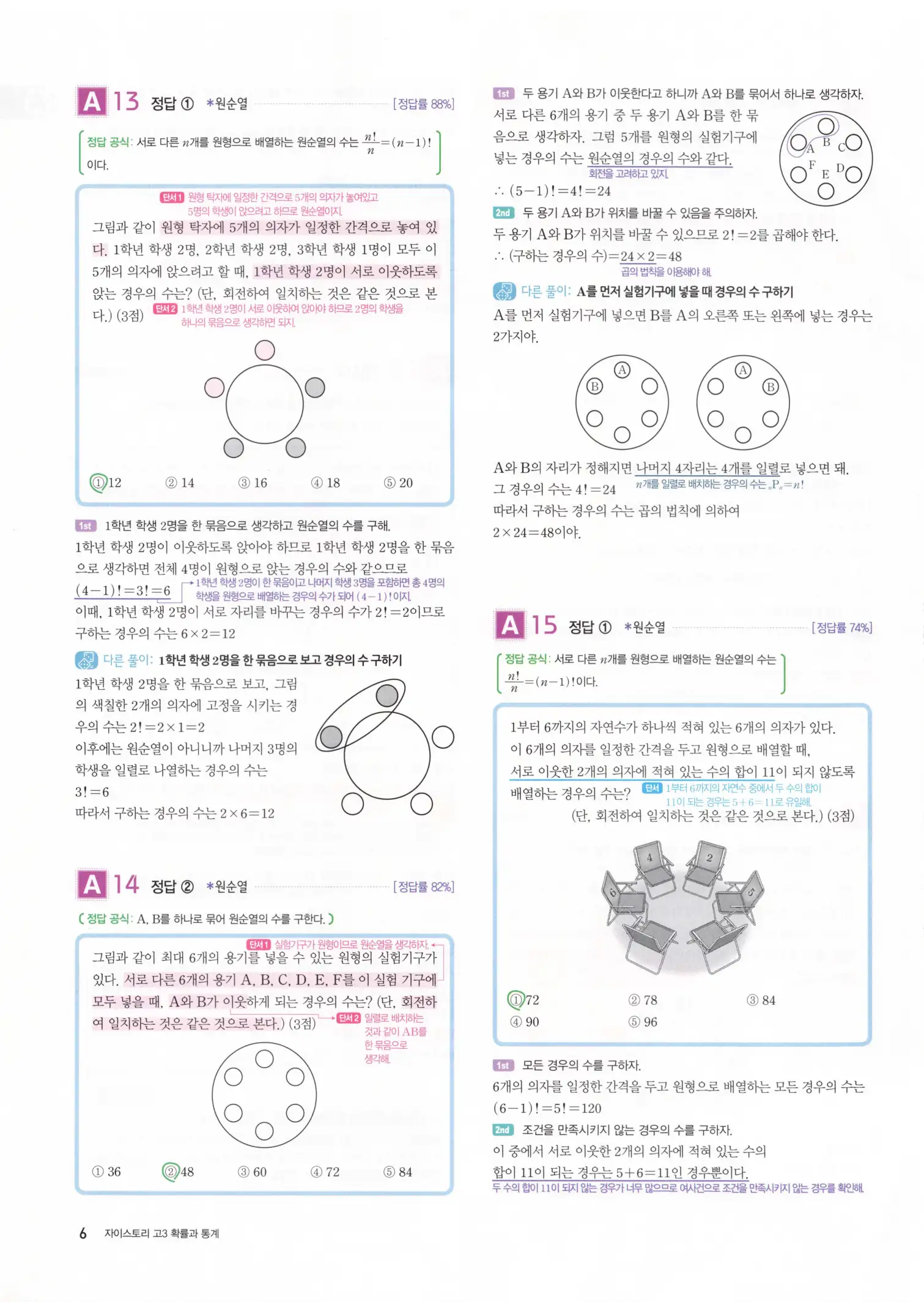 자이스토리 고3 확통 해설 8