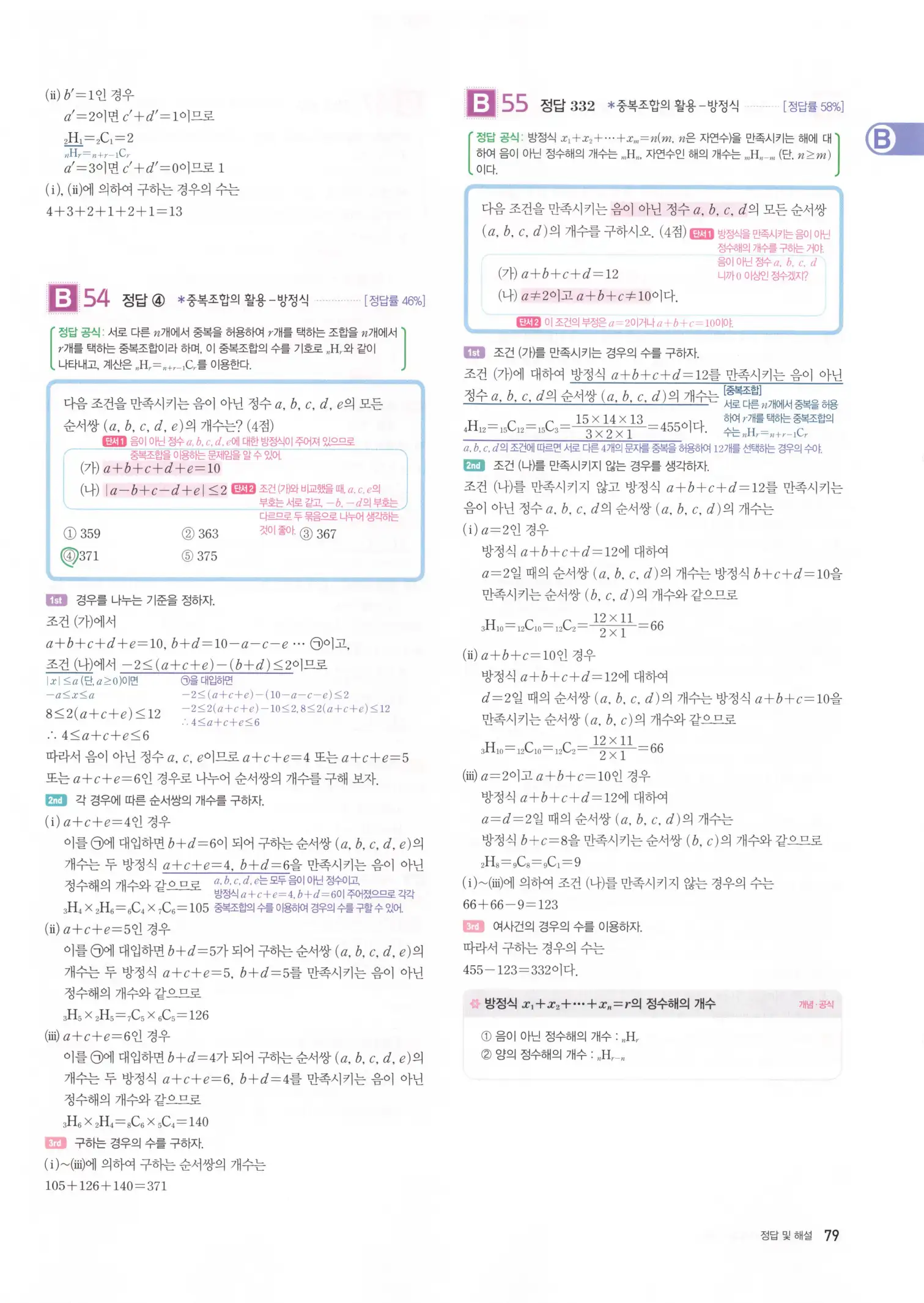 자이스토리 고3 확통 해설 81