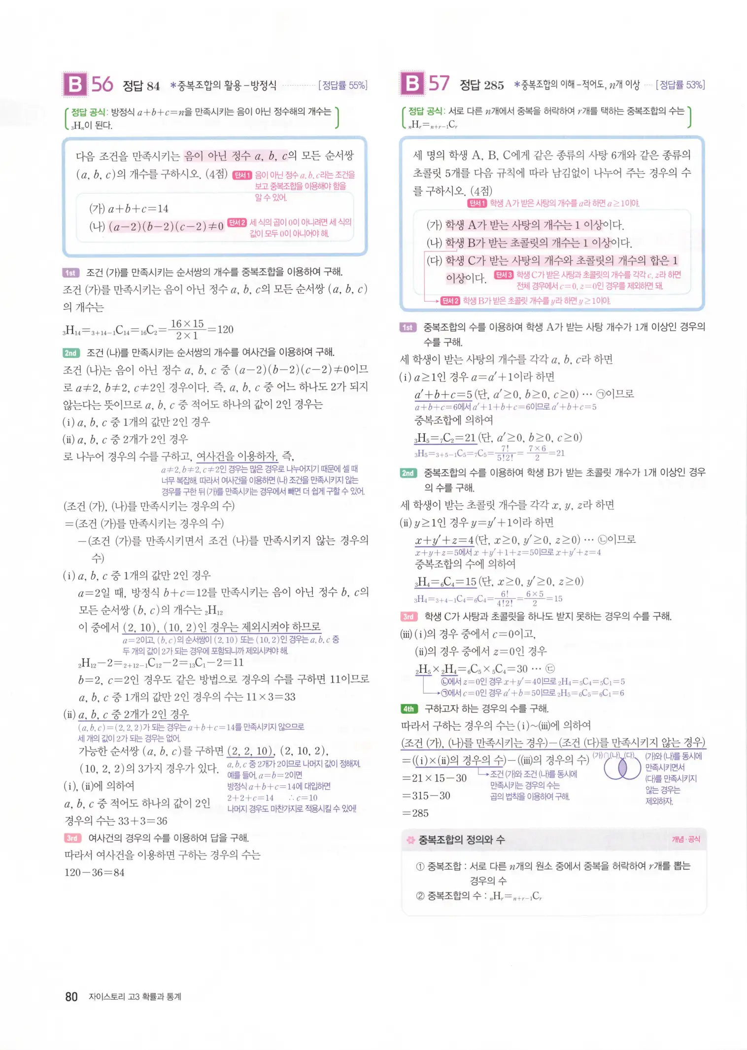 자이스토리 고3 확통 해설 82